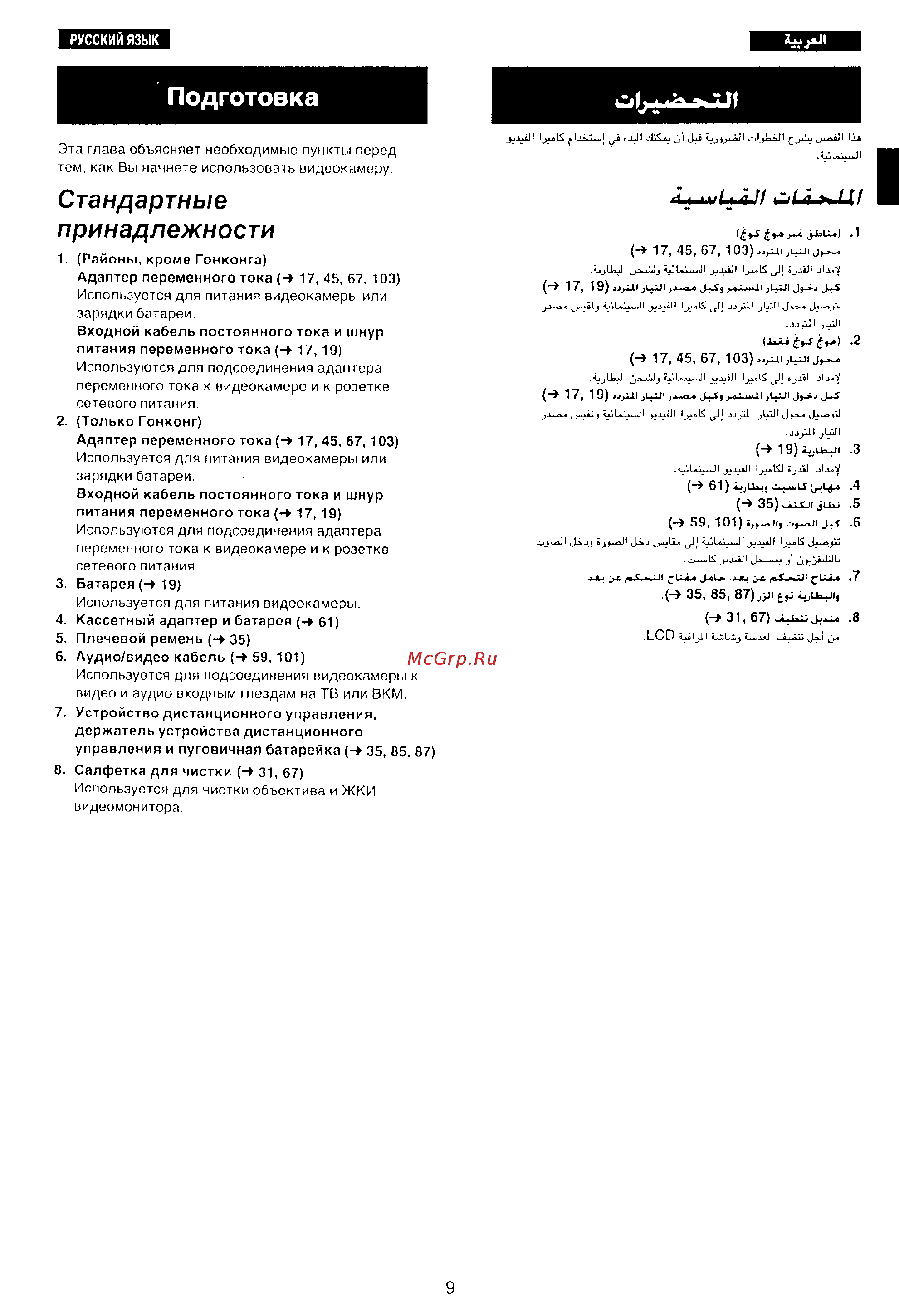 Panasonic NV-VX10EN [6/113] Стандартные принадлежности