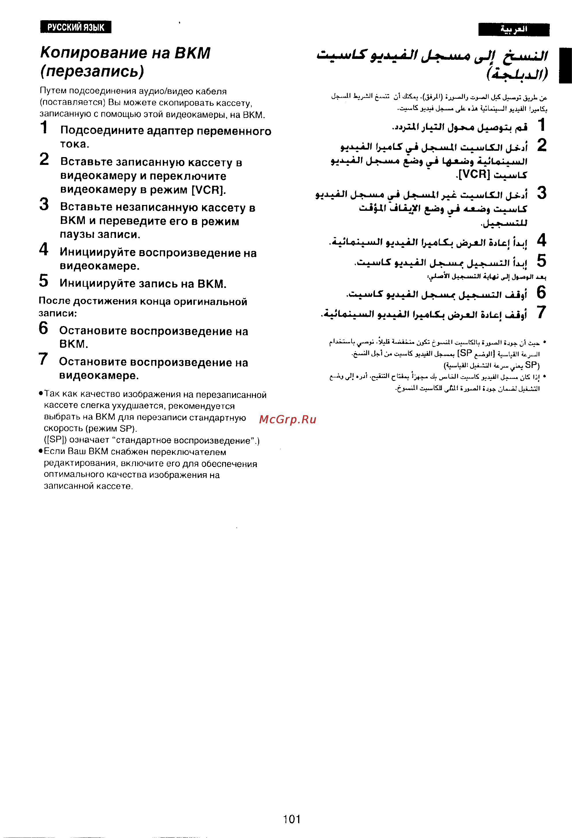 Panasonic NV-VX10EN [97/113] Копирование на вкм перезапись