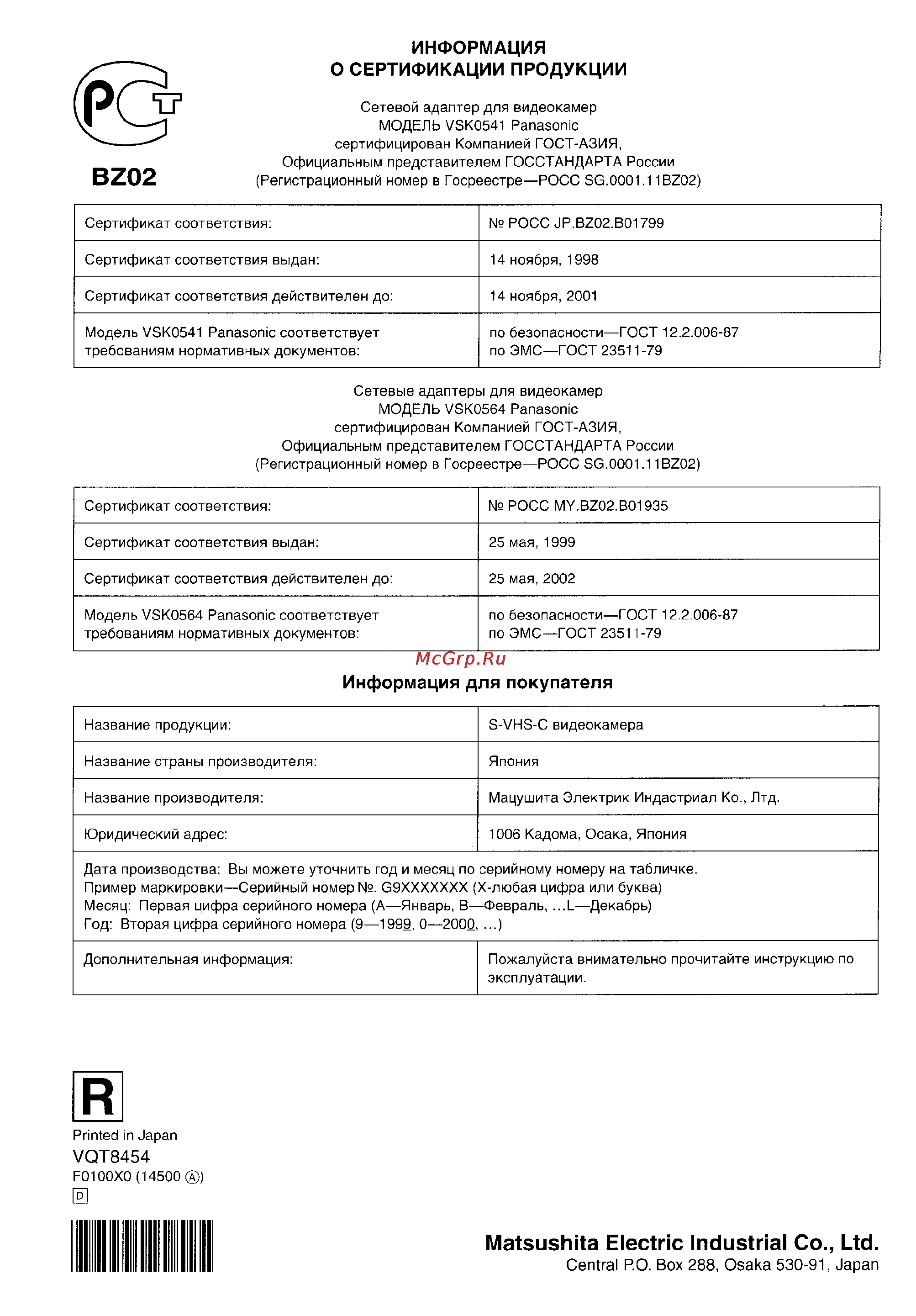 Panasonic NV-VS7EN [107/107] Matsushita electric industrial co ltd