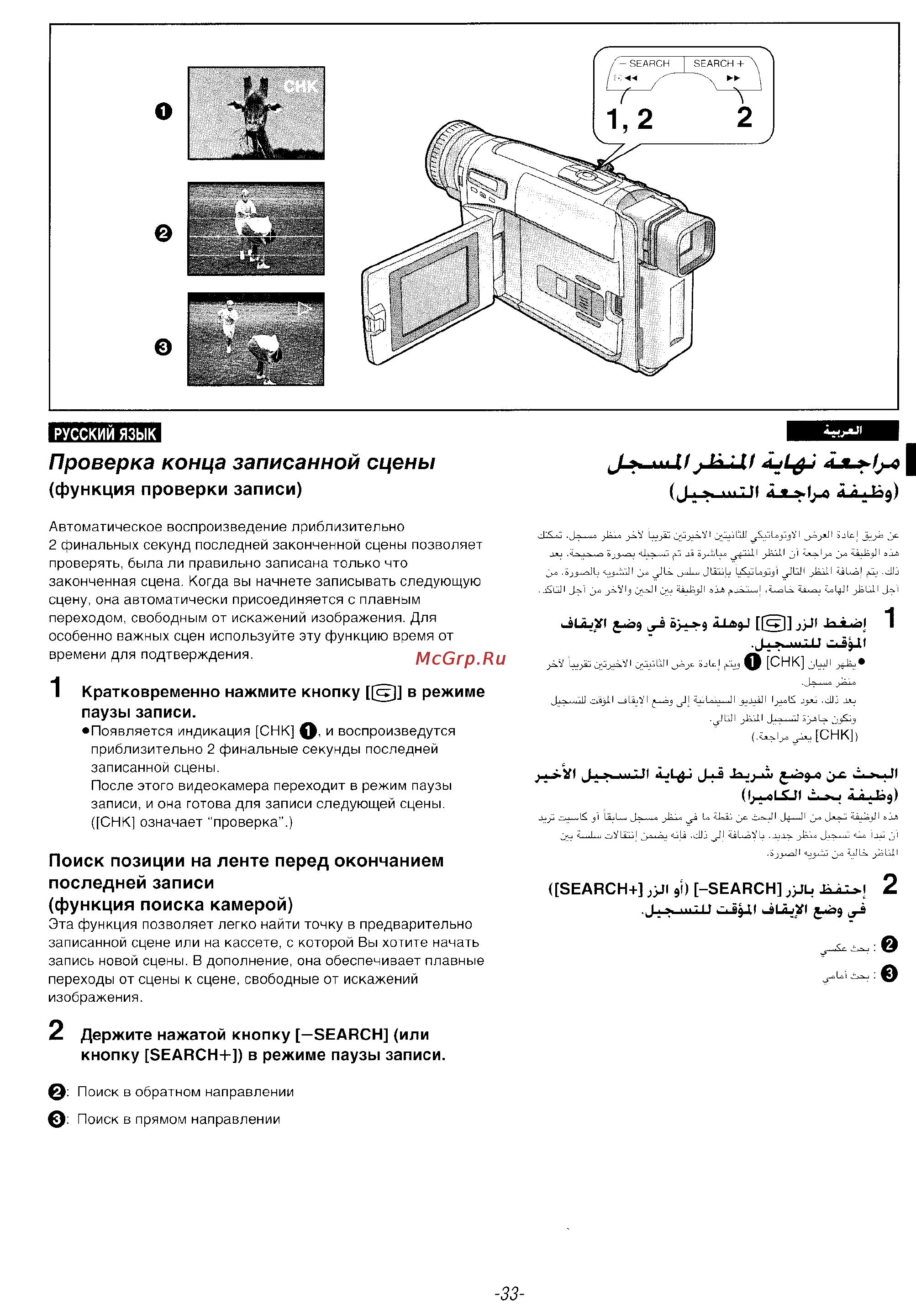 Panasonic NV-VS5EN [33/107] Проверка конца записанной сцены 1л2л