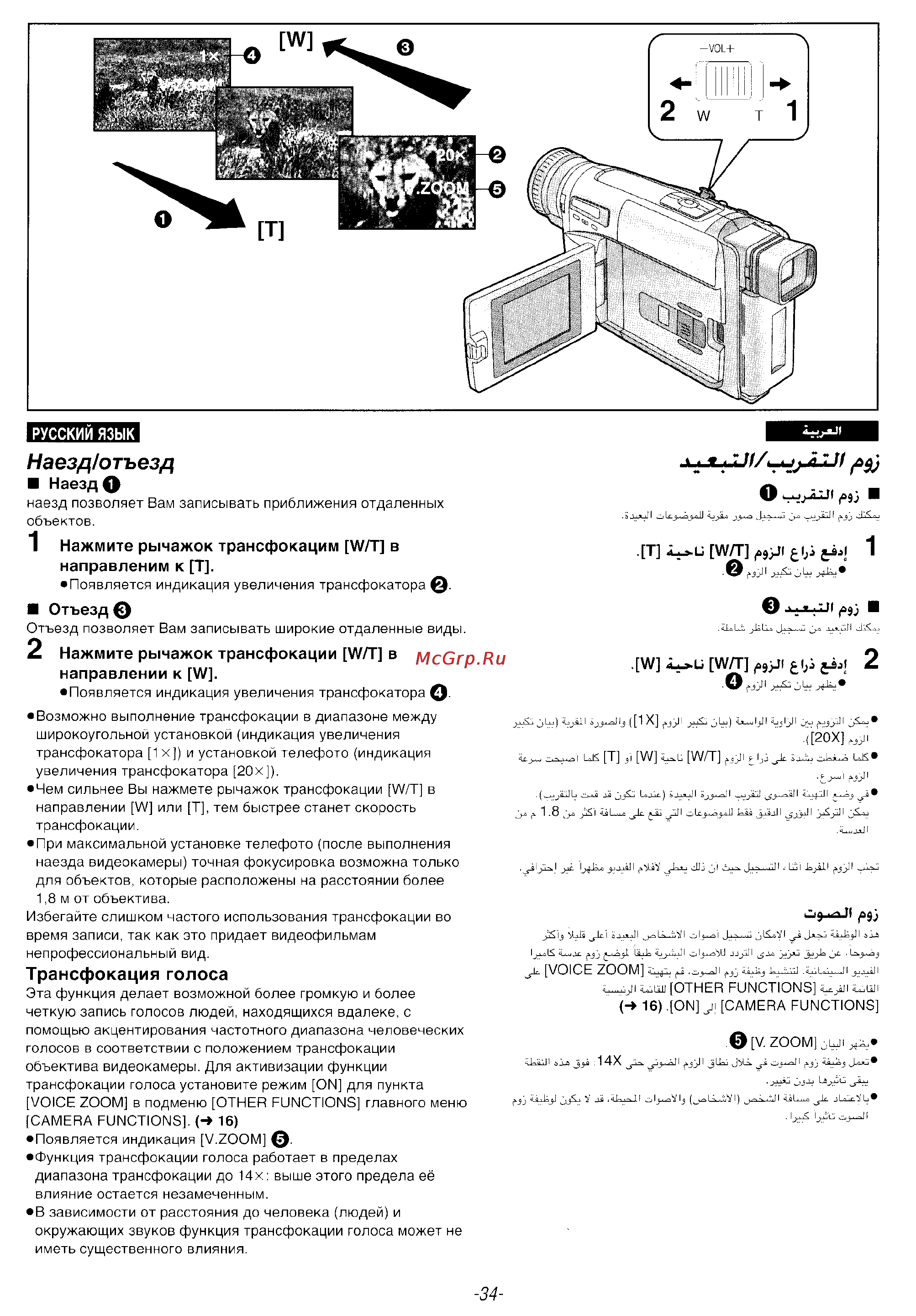 Panasonic NV-VS7EN [34/107] Наезд отъезд
