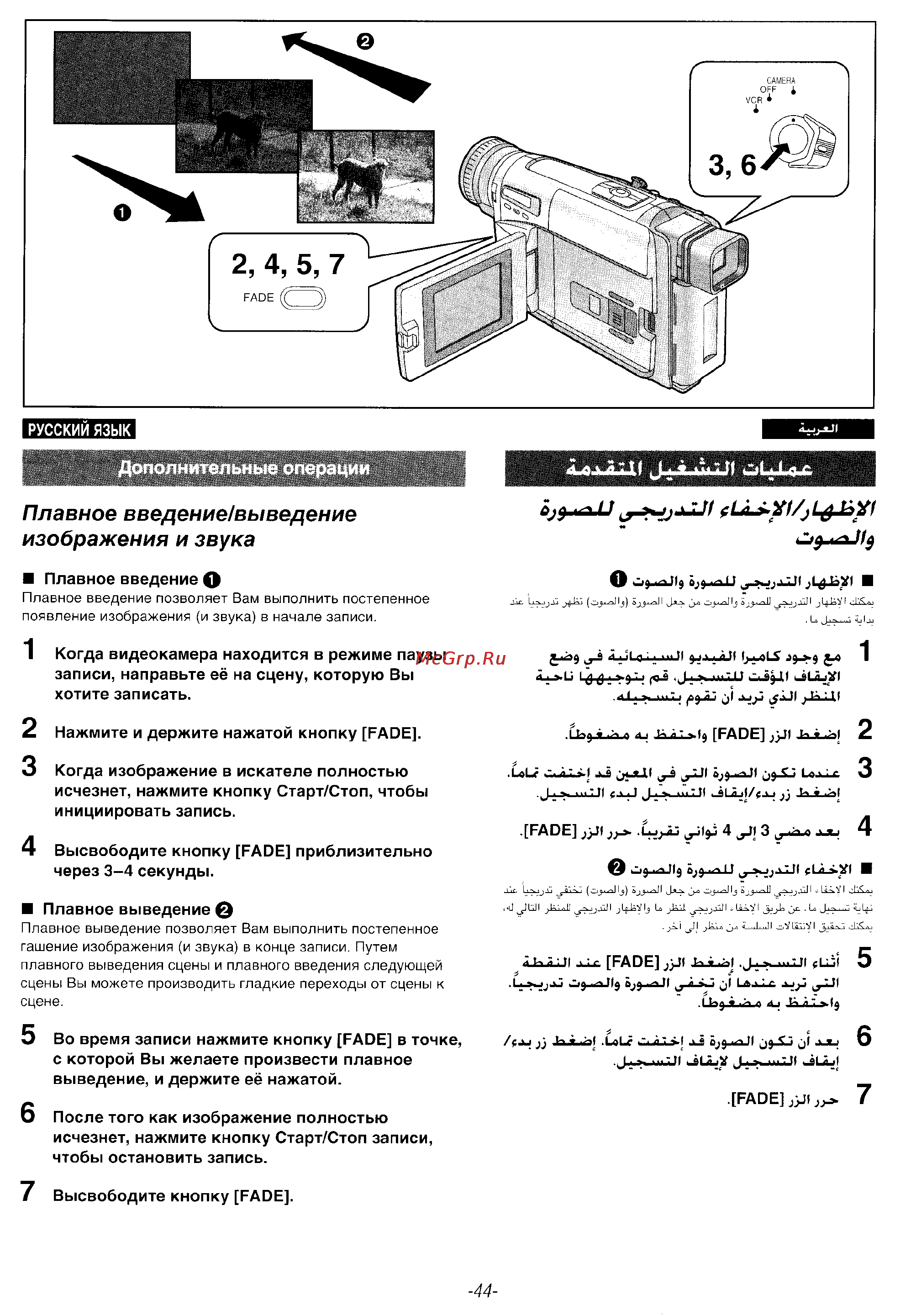 Panasonic NV-VS5EN [44/107] Плавное введение выведение изображения и звука