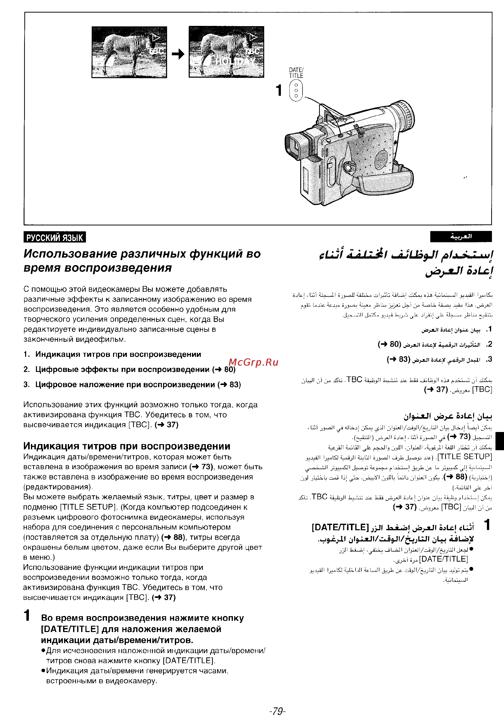 Panasonic NV-VS5EN [79/107] Использование различных функций во время воспроизведения