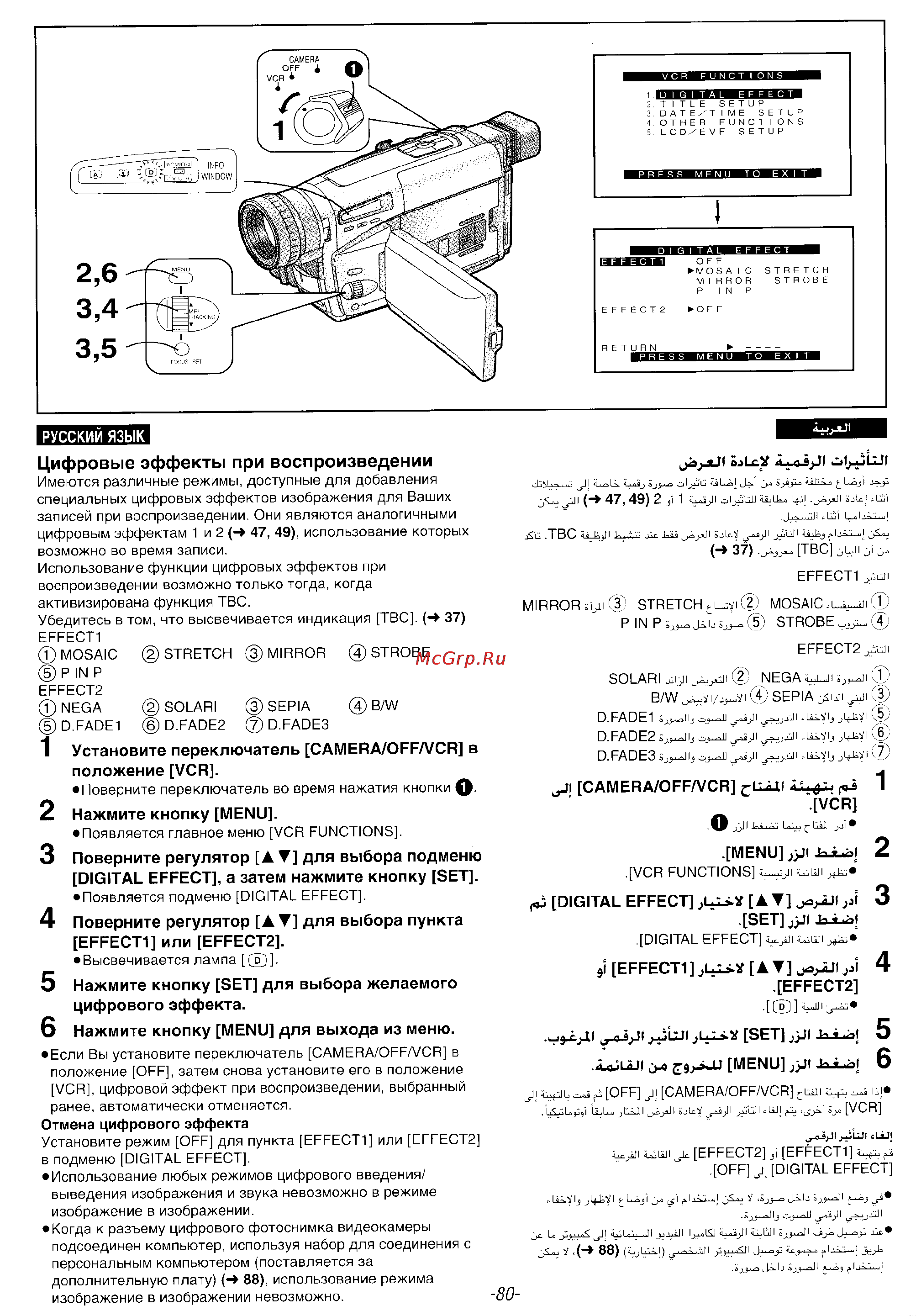 Panasonic NV-VS5EN [80/107] Цифровые эффекты при воспроизведении