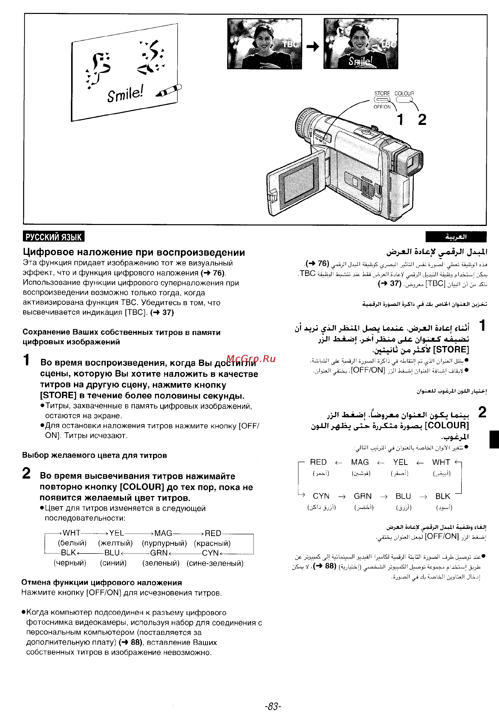 Panasonic NV-VS5EN [83/107] Цифровое наложение при воспроизведении
