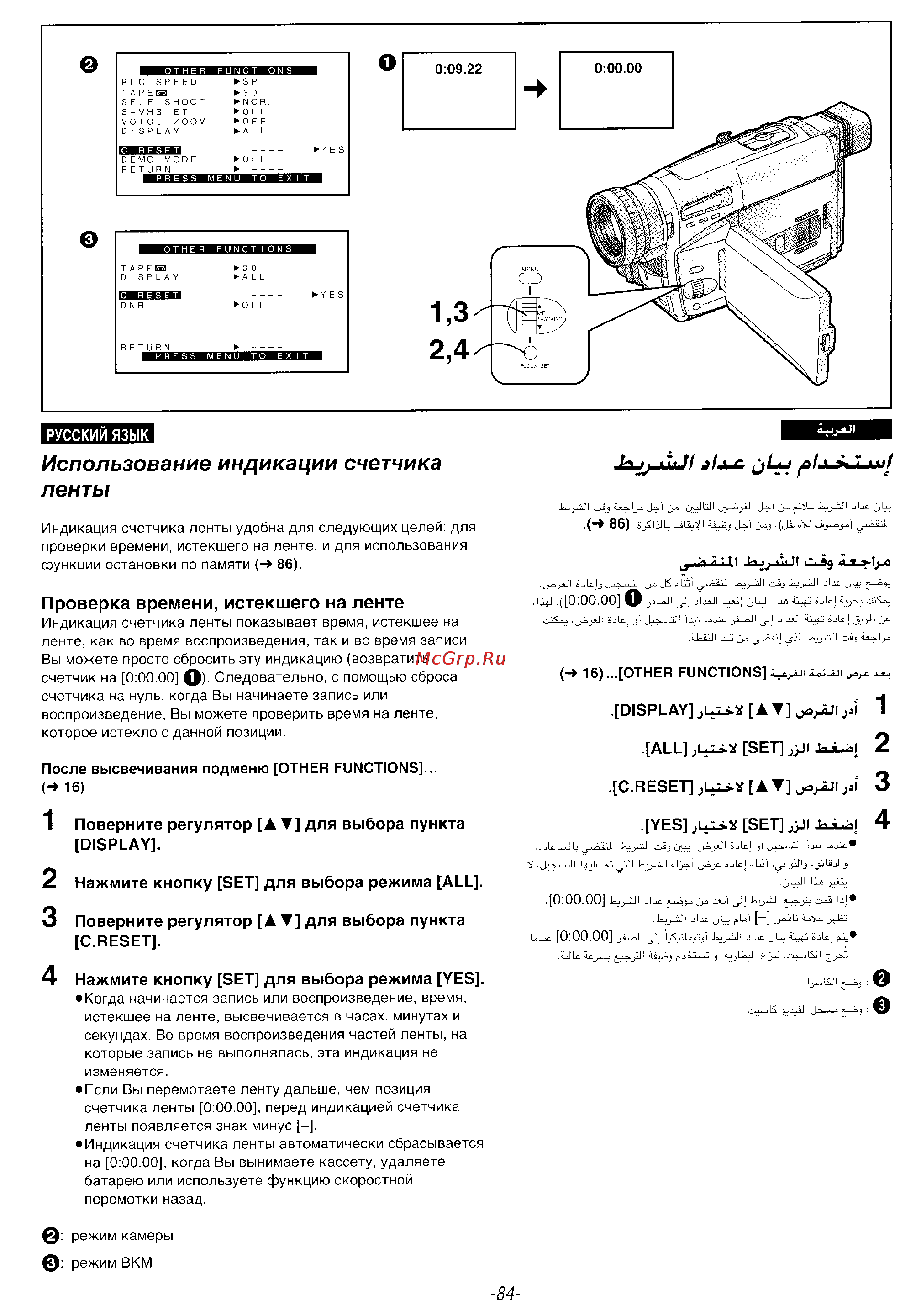 Panasonic NV-VS5EN [84/107] Использование индикации счетчика ленты