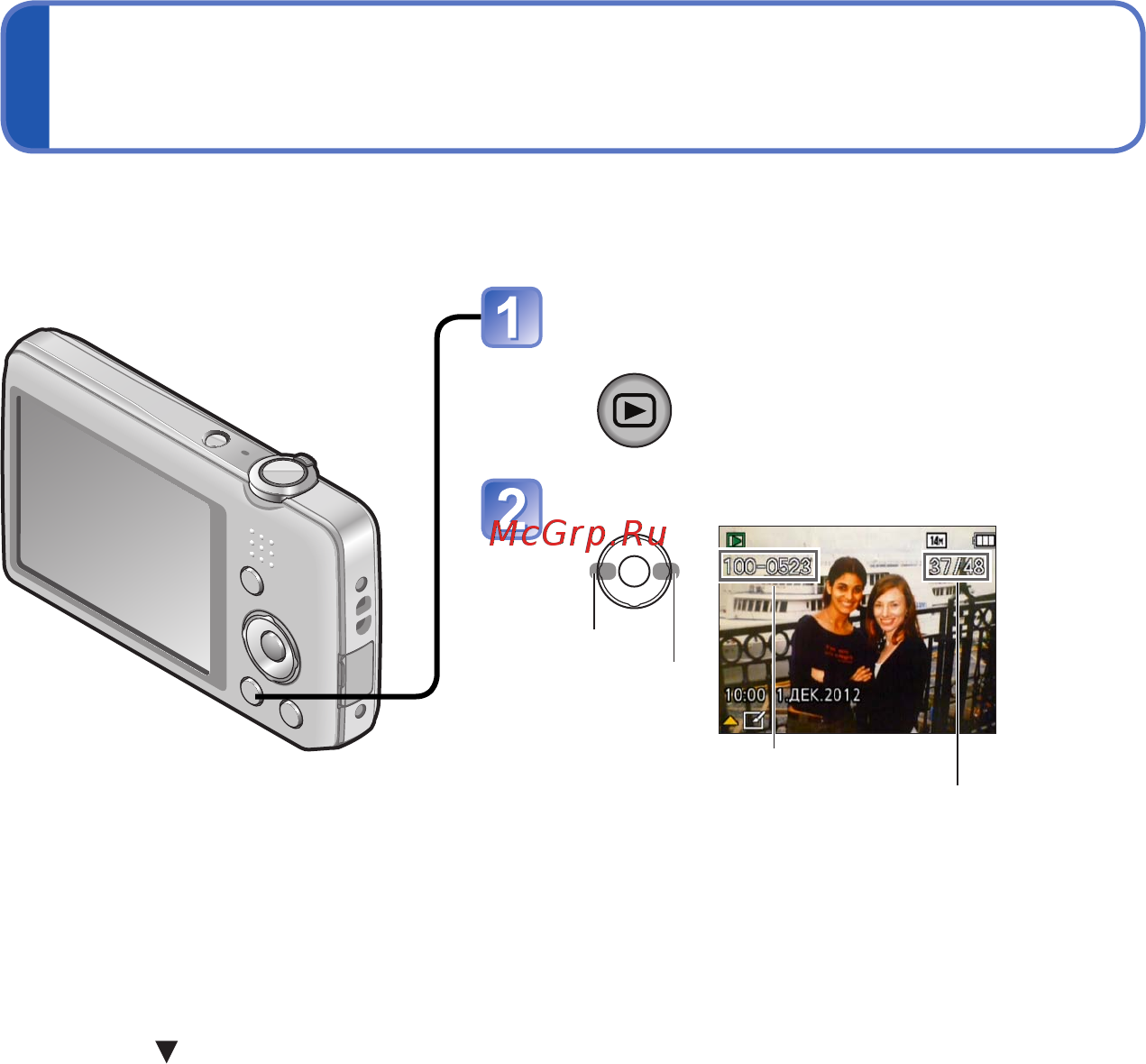 Panasonic LUMIX DMC-S5 [26/101] Просмотр ваших фотоснимков