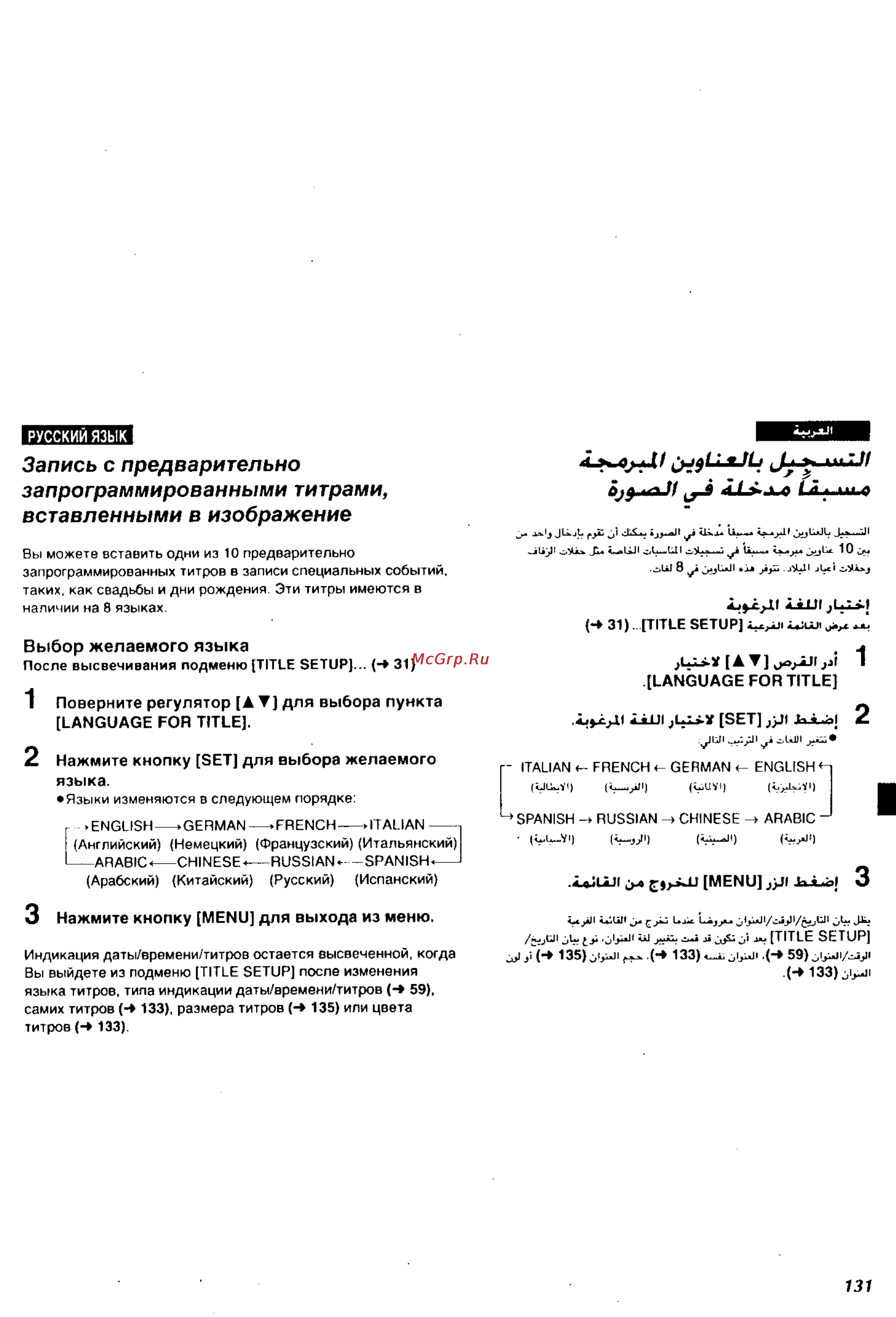 Panasonic NV-VS3EN [123/161] Запись с предварительно запрограммированными титрами вставленными в изображение