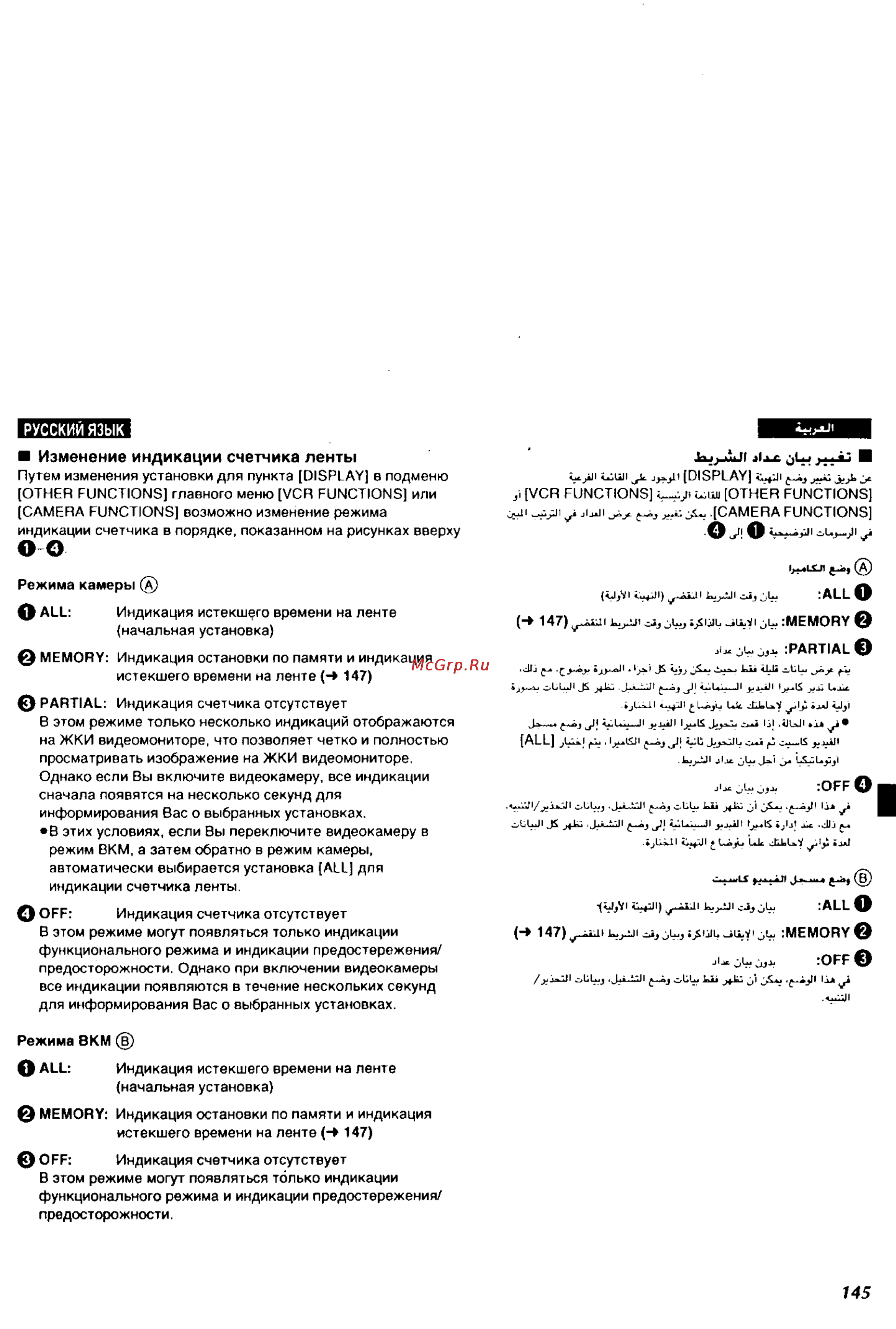 Panasonic NV-VS3EN [137/161] Изменение индикации счетчика ленты