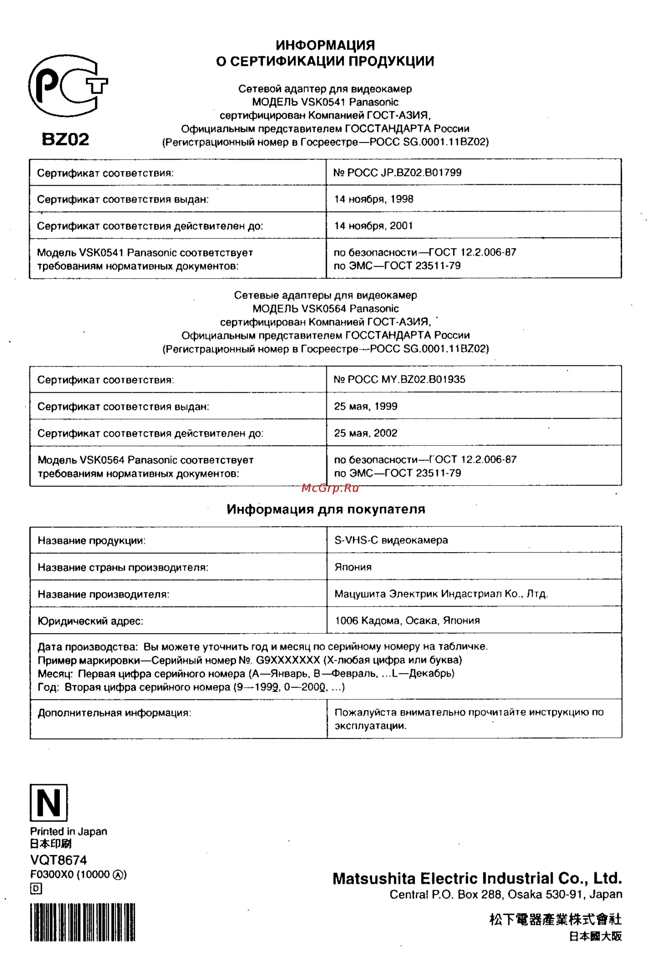 Panasonic NV-VS3EN [161/161] Matsushita electric industrial co ltd
