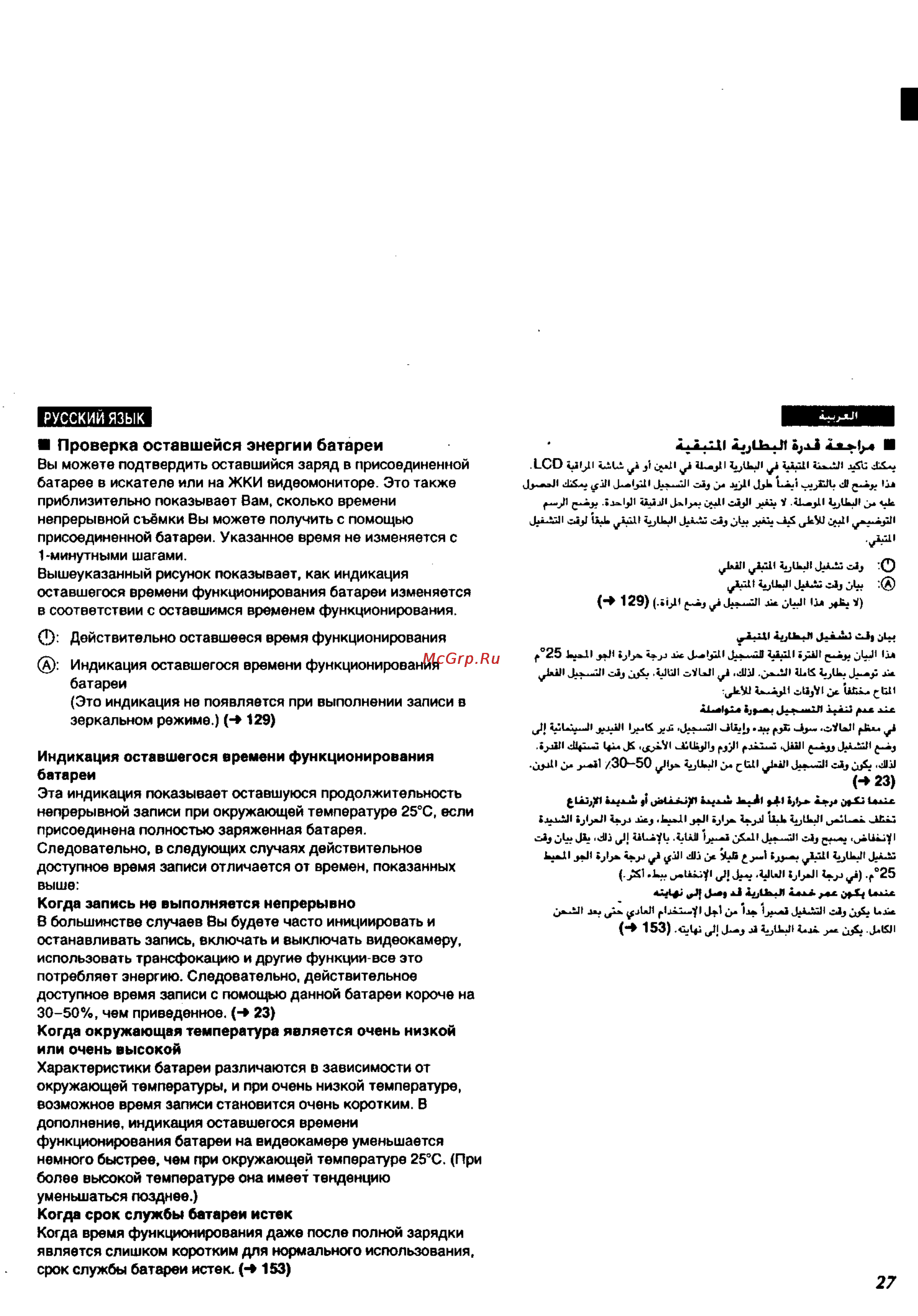 Panasonic NV-VS3EN [23/161] Проверка оставшейся энергии батареи
