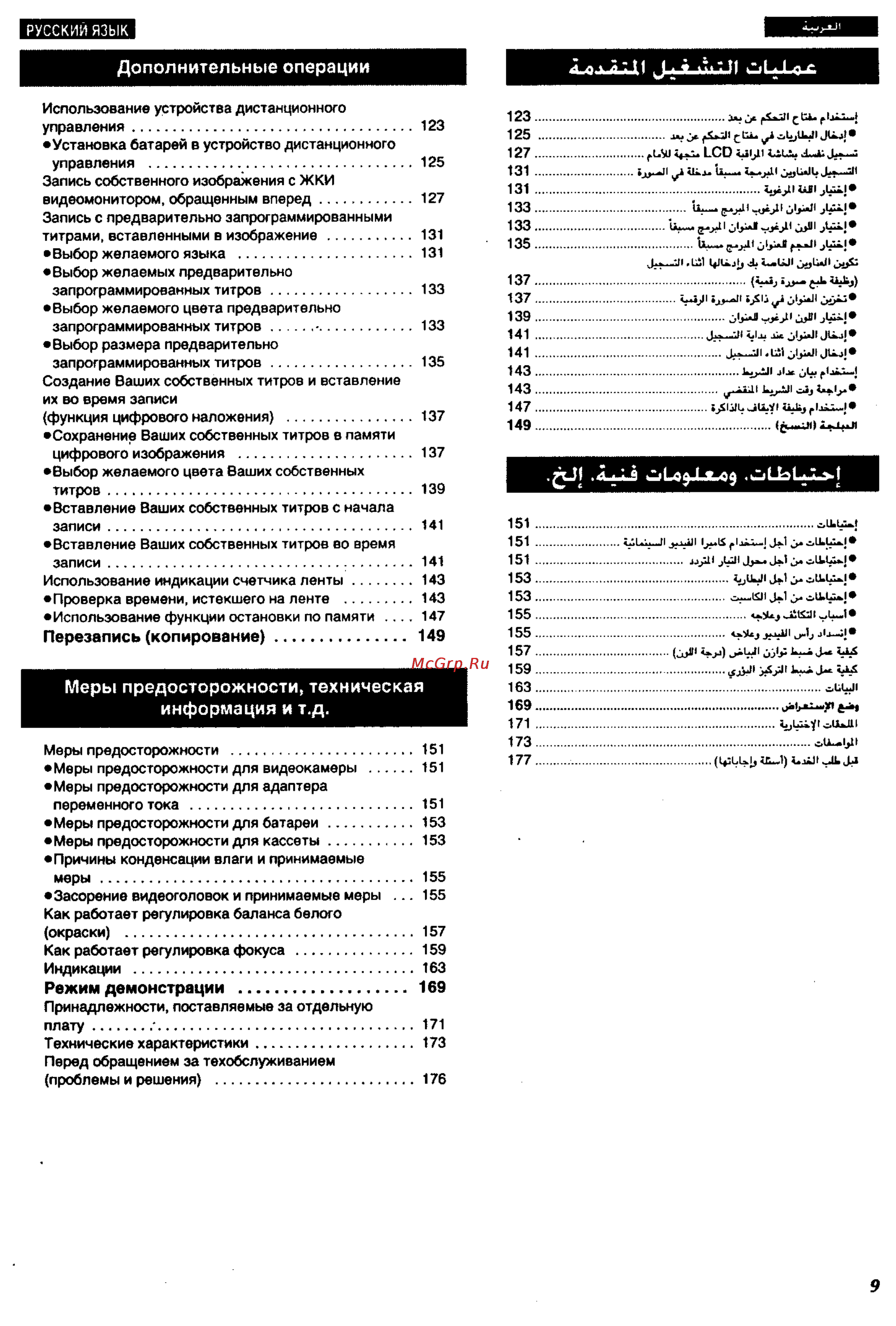 Panasonic NV-VS3EN [5/161] Информация и т д