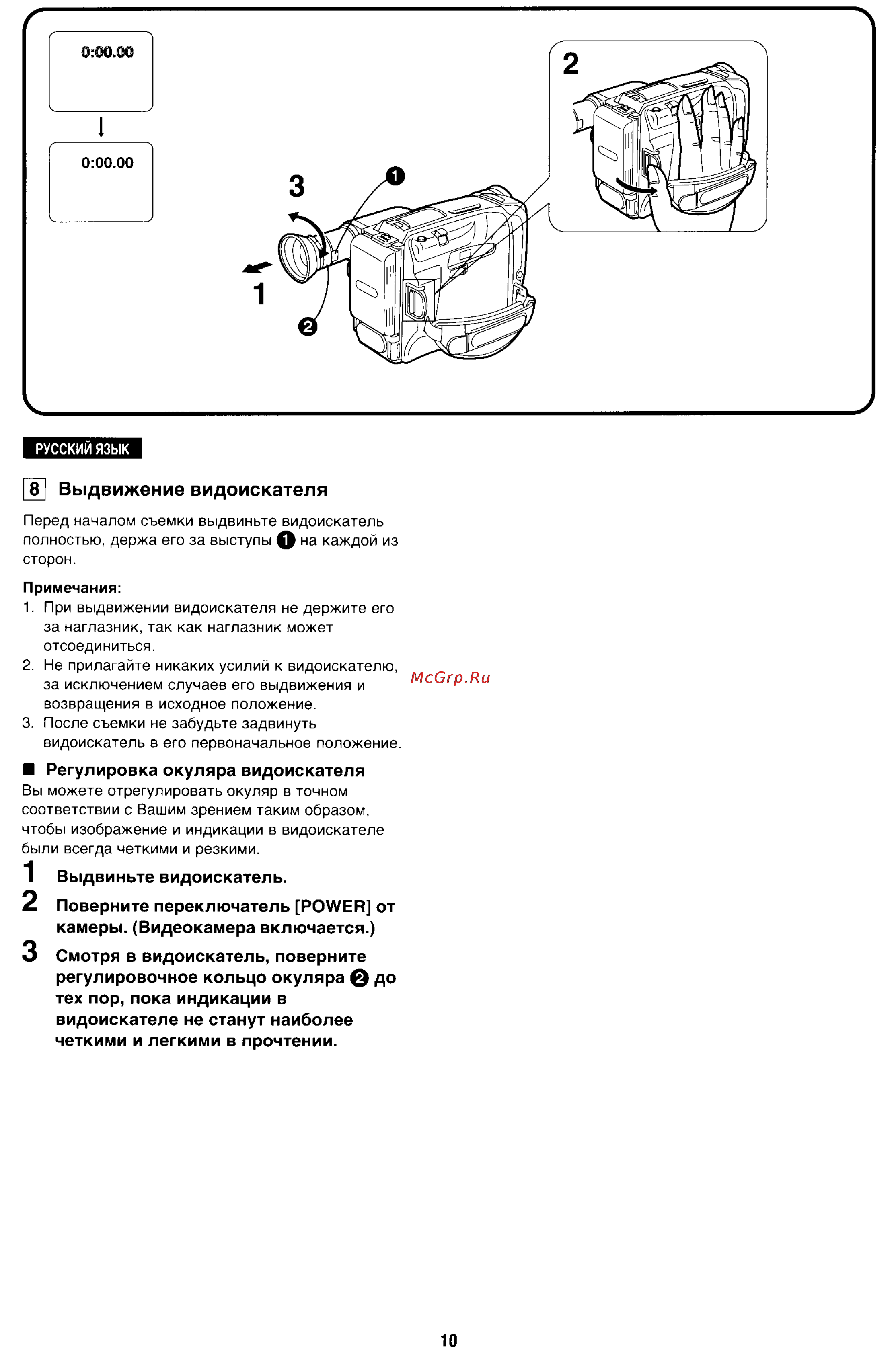 Panasonic NV-S88E [10/72] Выдвижение видоискателя