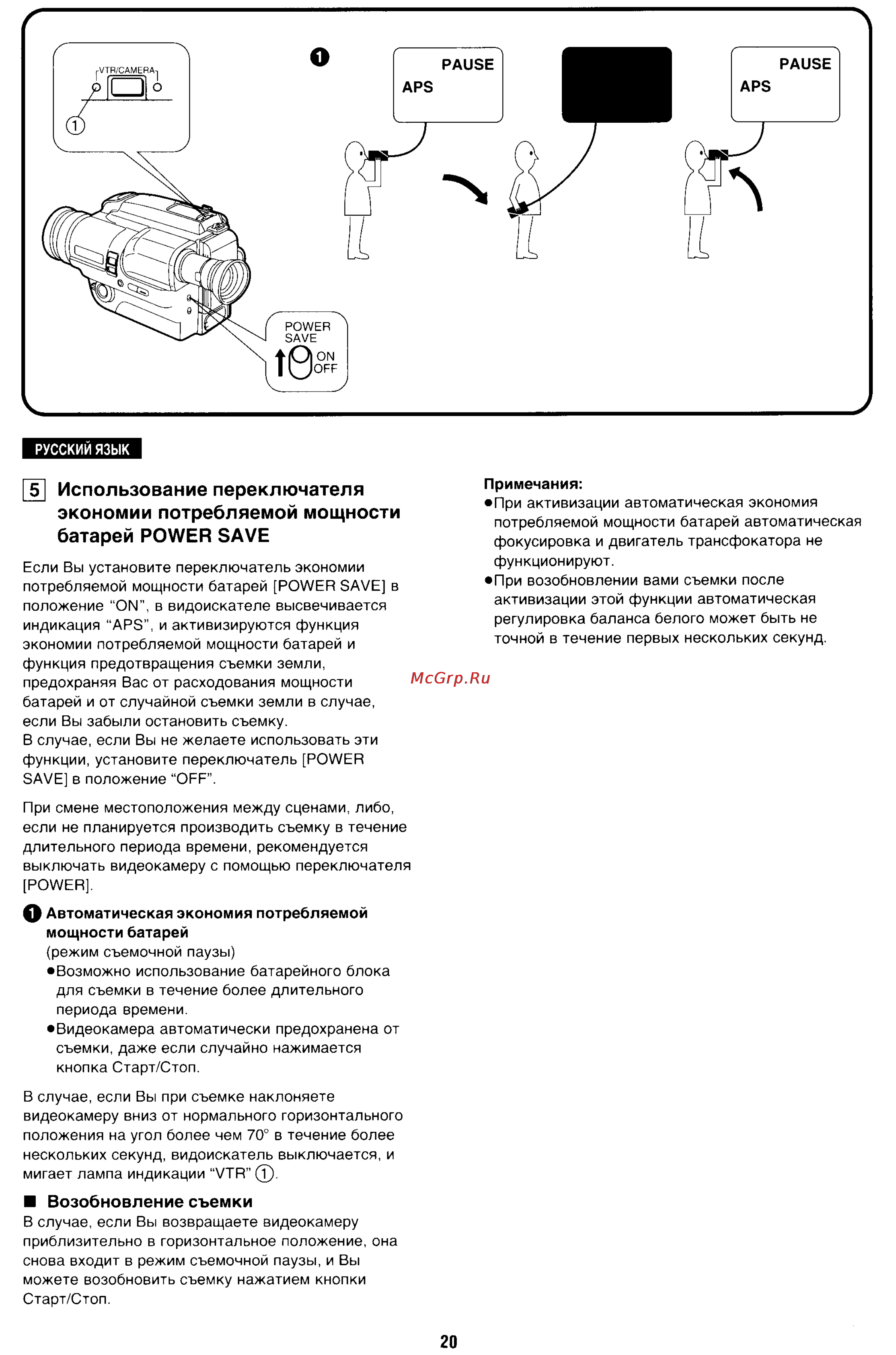 Panasonic NV-S88E [20/72] Использование переключателя экономии потребляемой мощности батарей power save