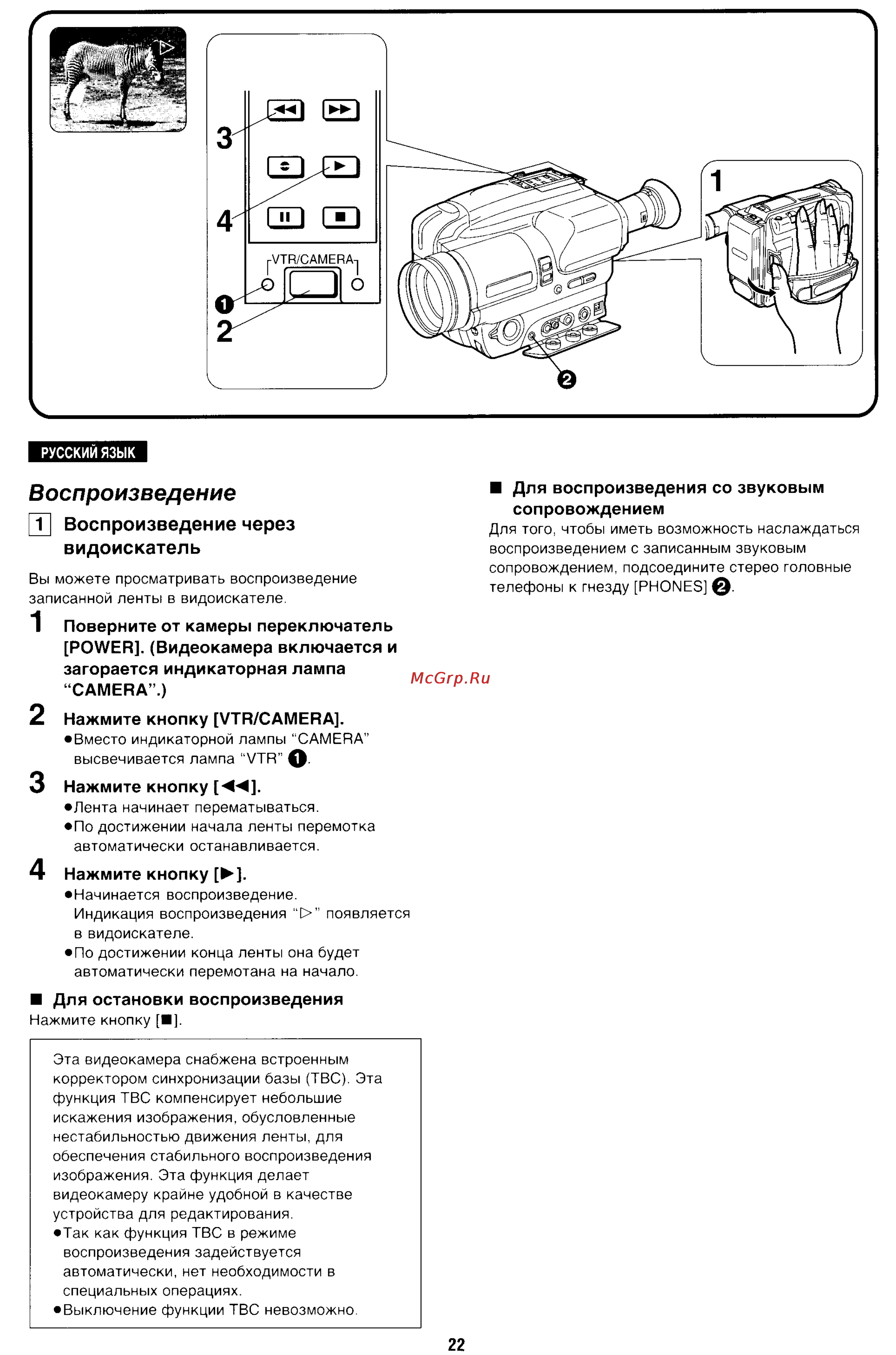 Panasonic NV-S88E [22/72] Воспроизведение