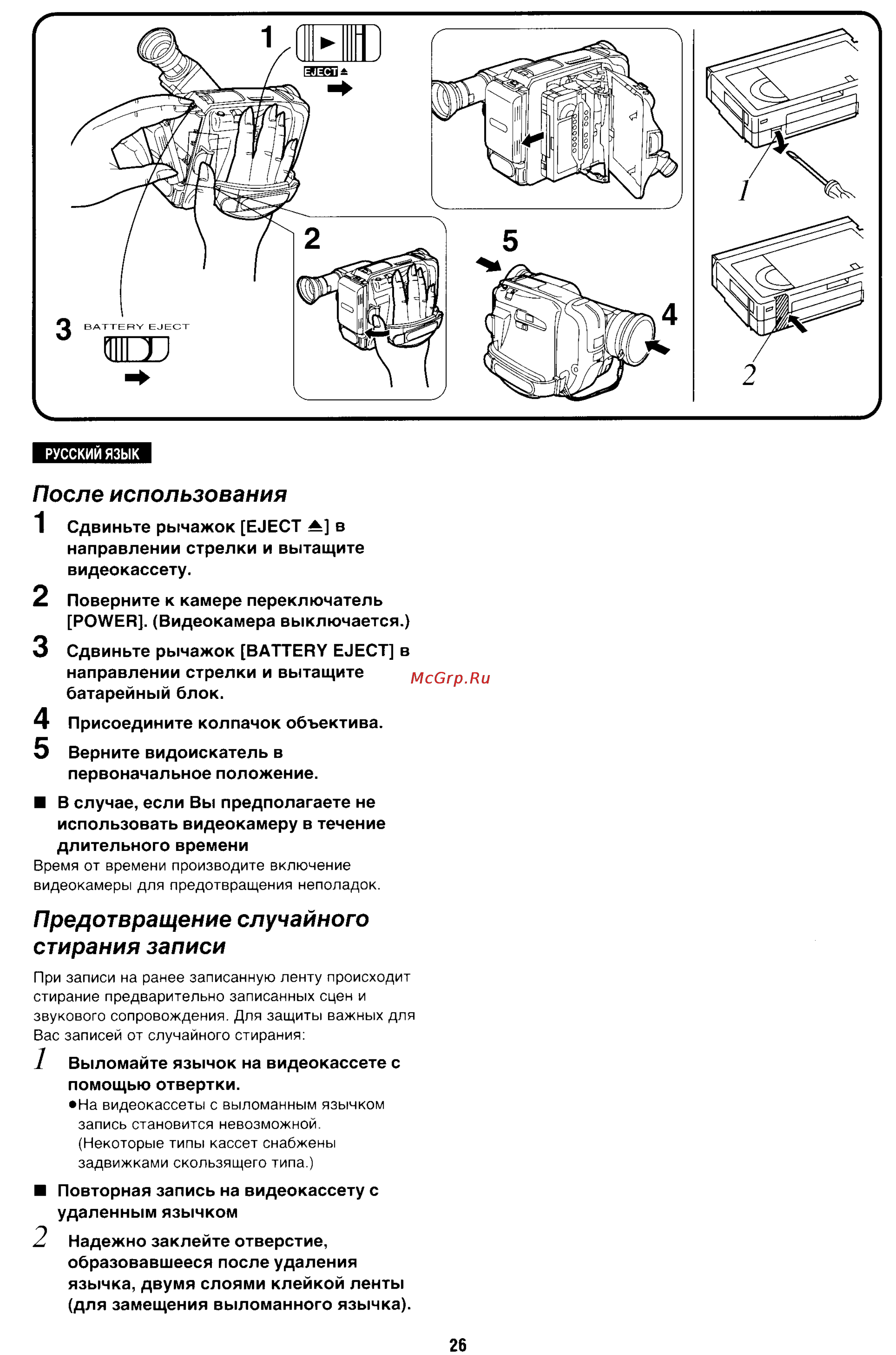 Panasonic NV-S88E [26/72] После использования
