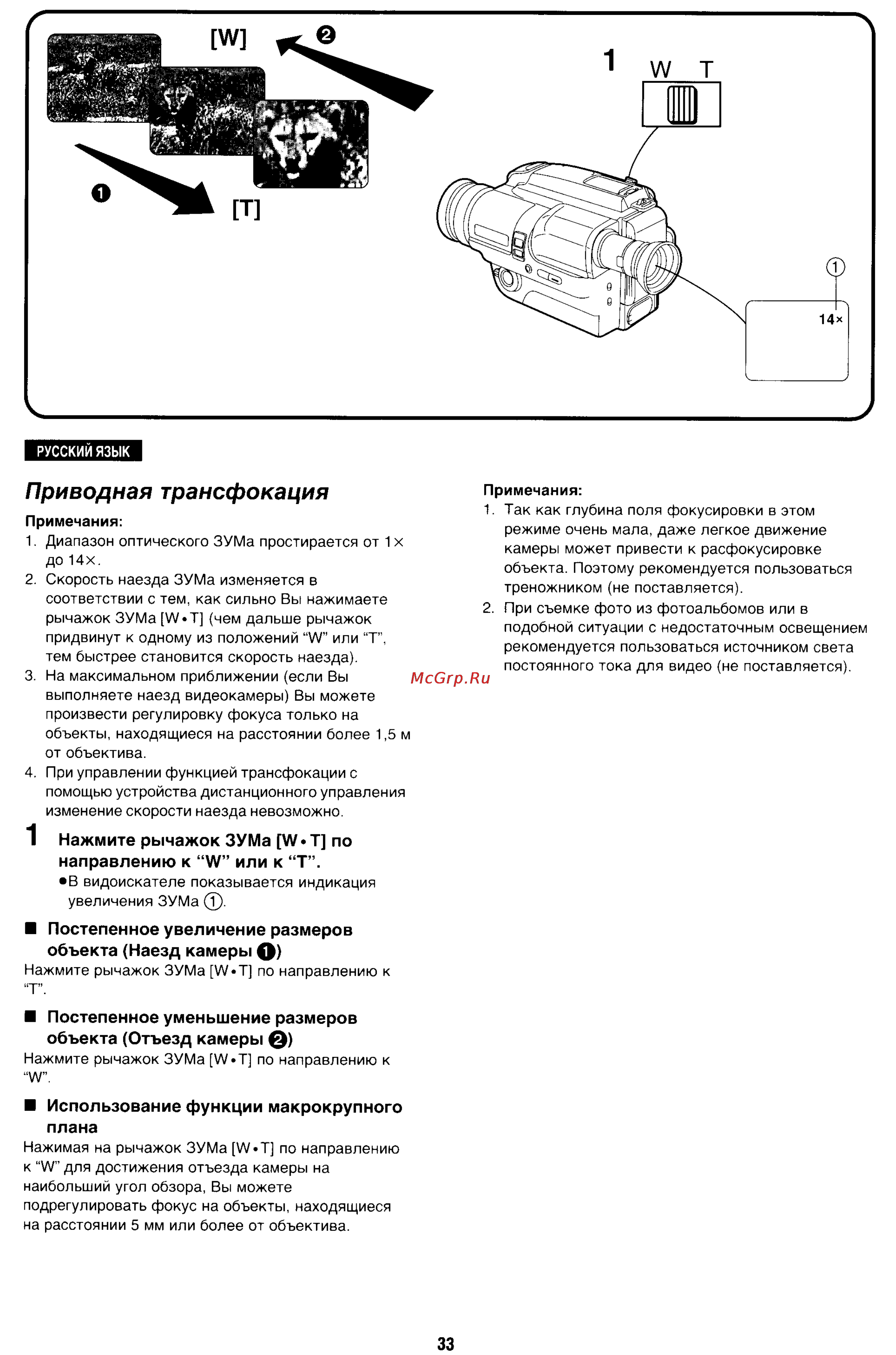 Panasonic NV-S88E [33/72] Приводная трансфокация