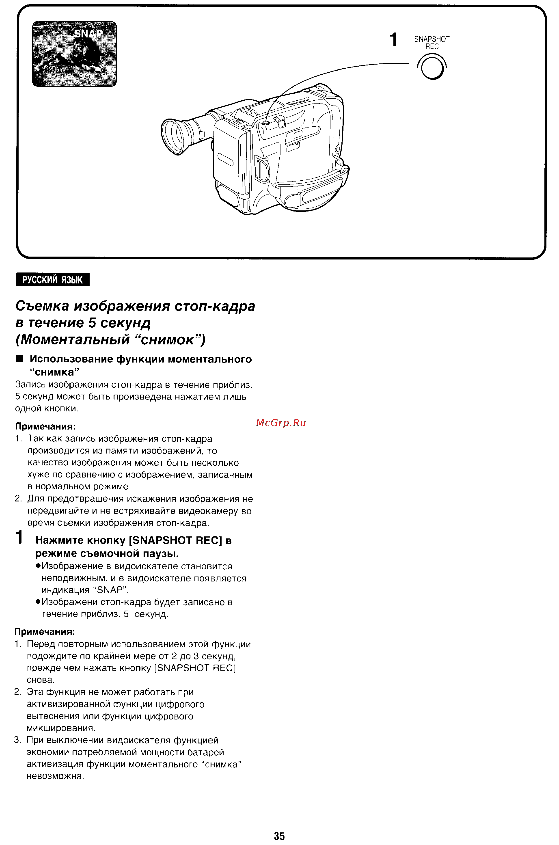 Panasonic NV-S88E [35/72] Съемка изображения стоп кадра в течение 5 секунд моментальный снимок