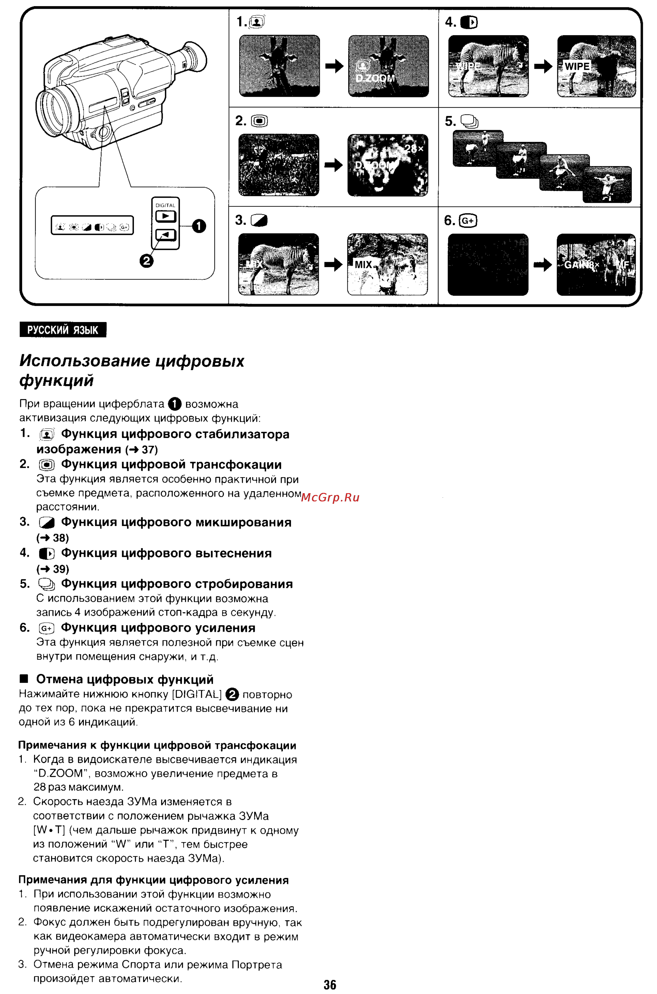 Panasonic NV-S88E [36/72] Использование цифровых функций