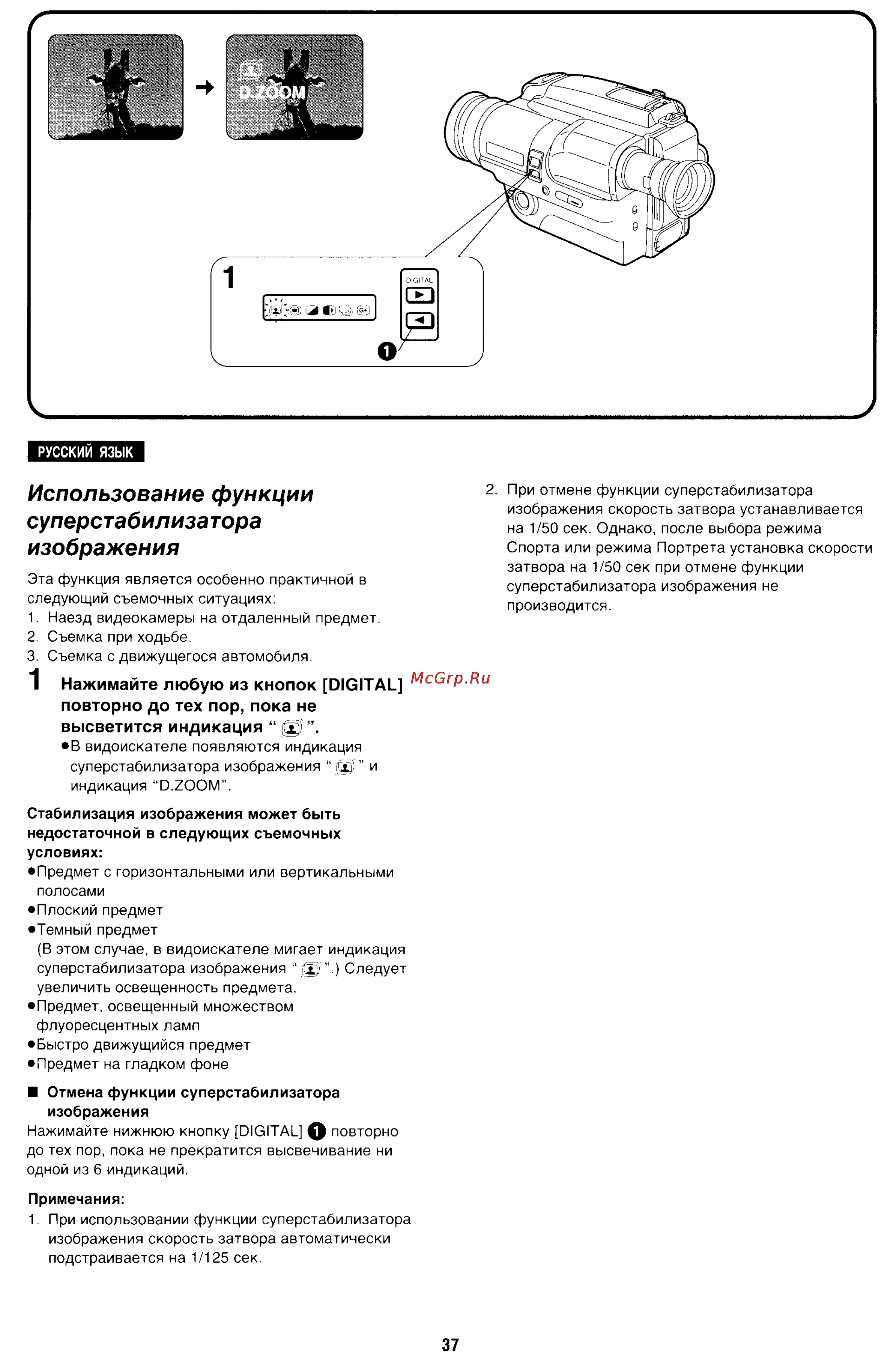 Panasonic NV-S88E [37/72] Использование функции суперстабилизатора изображения
