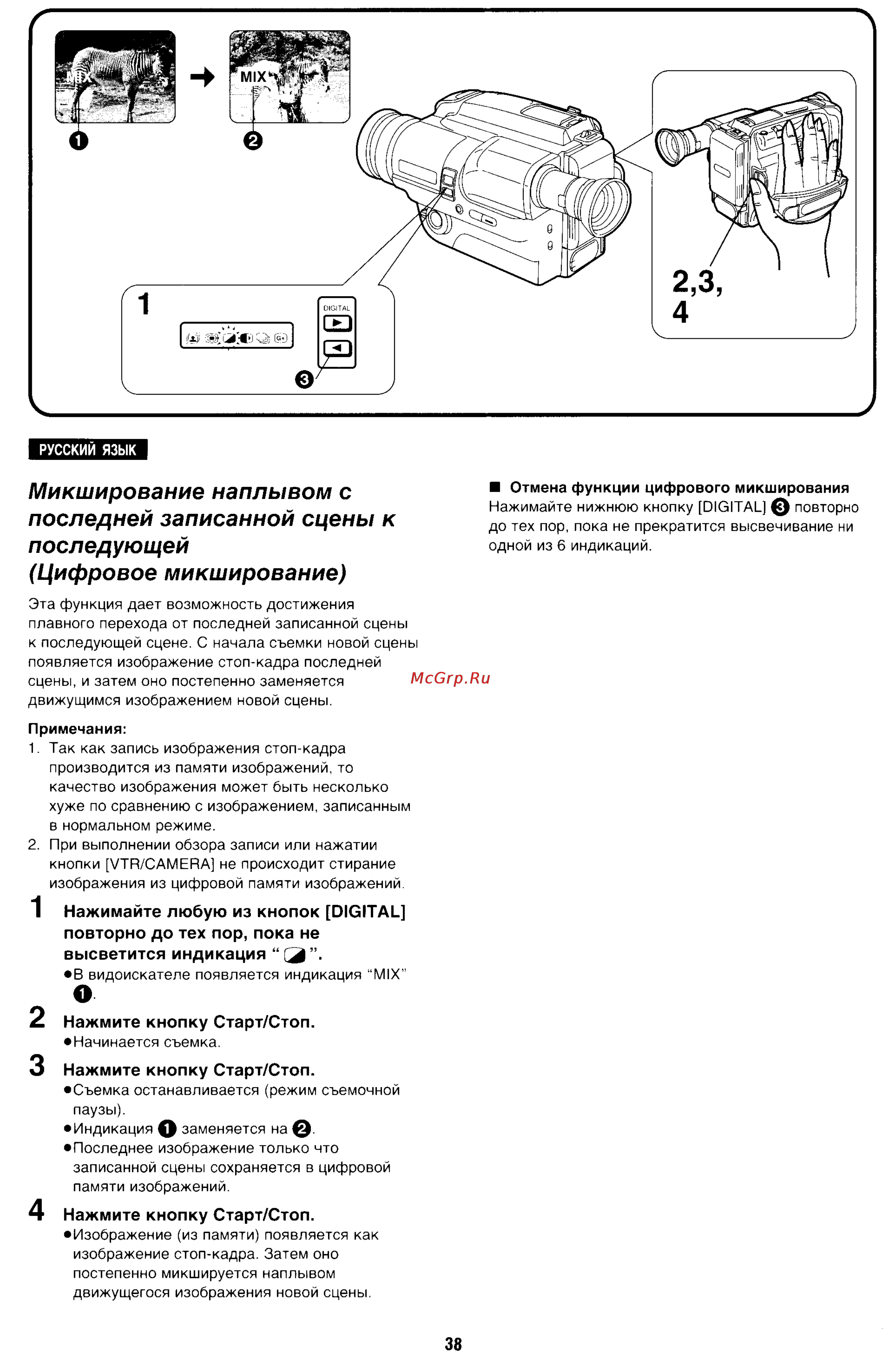 Panasonic NV-S88E [38/72] Микширование наплывом с последней записанной сцены к последующей цифровое микширование