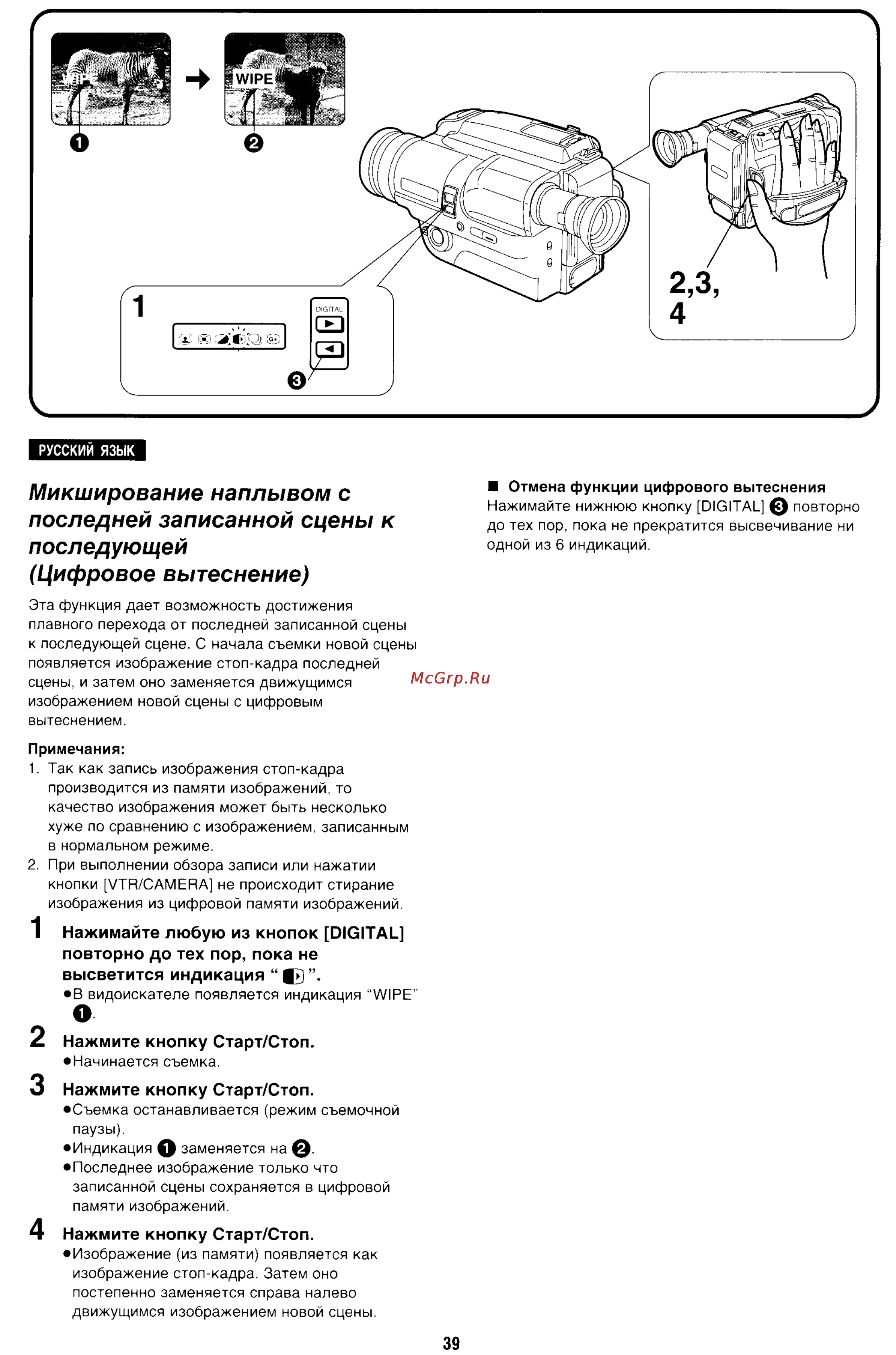 Panasonic NV-S88E [39/72] Микширование наплывом с последней записанной сцены к последующей цифровое вытеснение