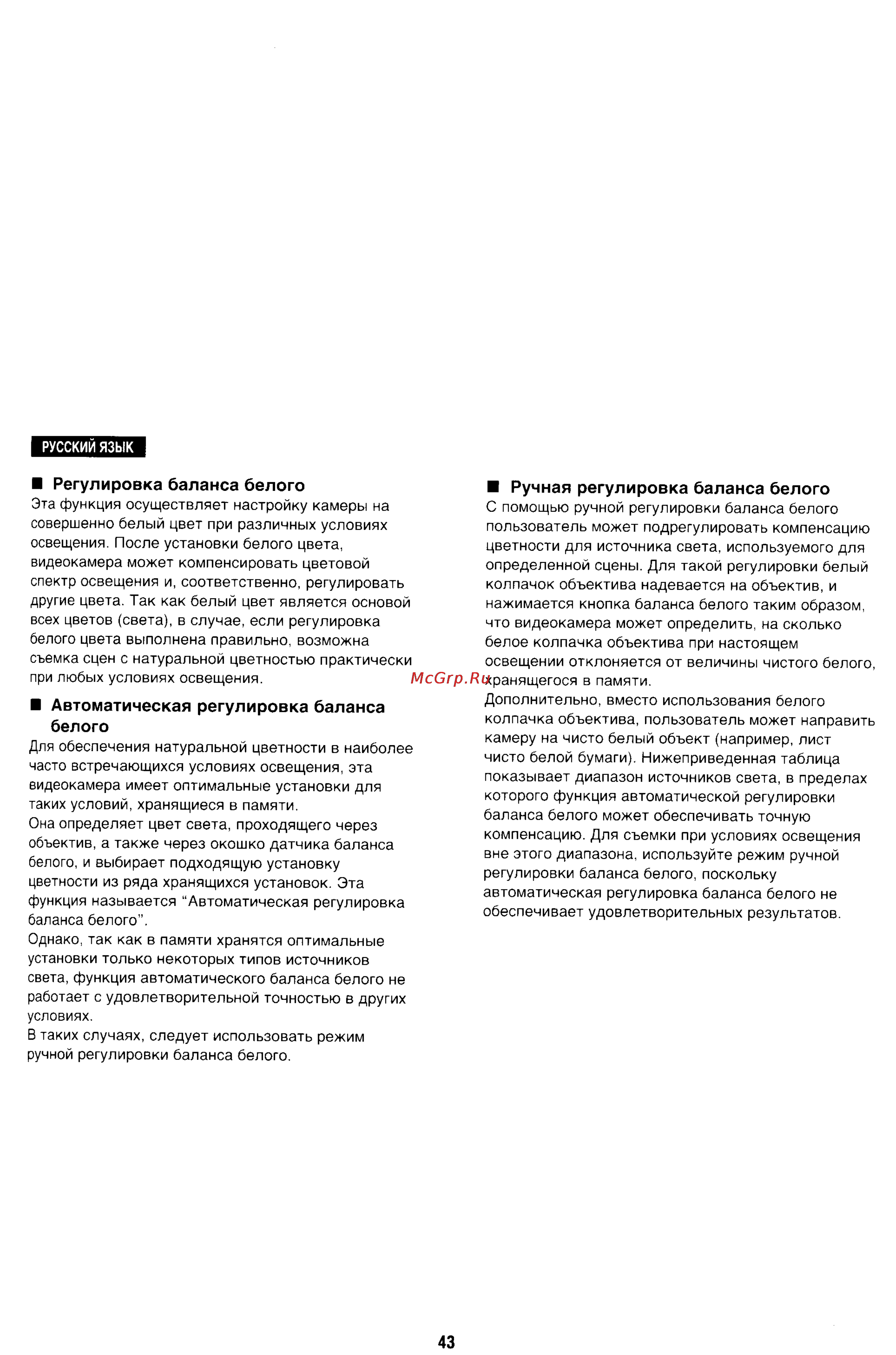 Panasonic NV-S88E [43/72] Белого