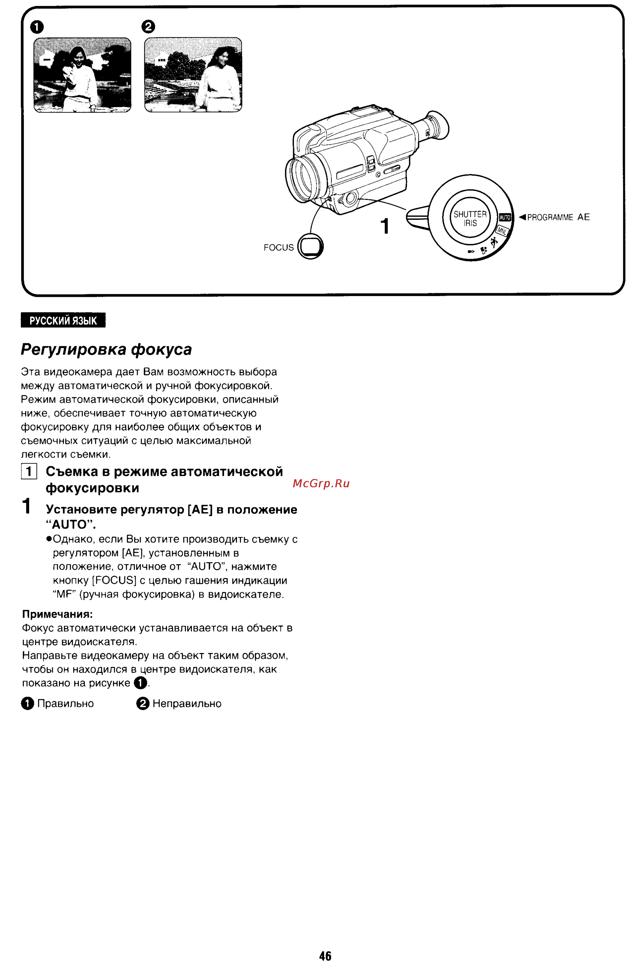 Panasonic NV-S88E [46/72] Регулировка фокуса