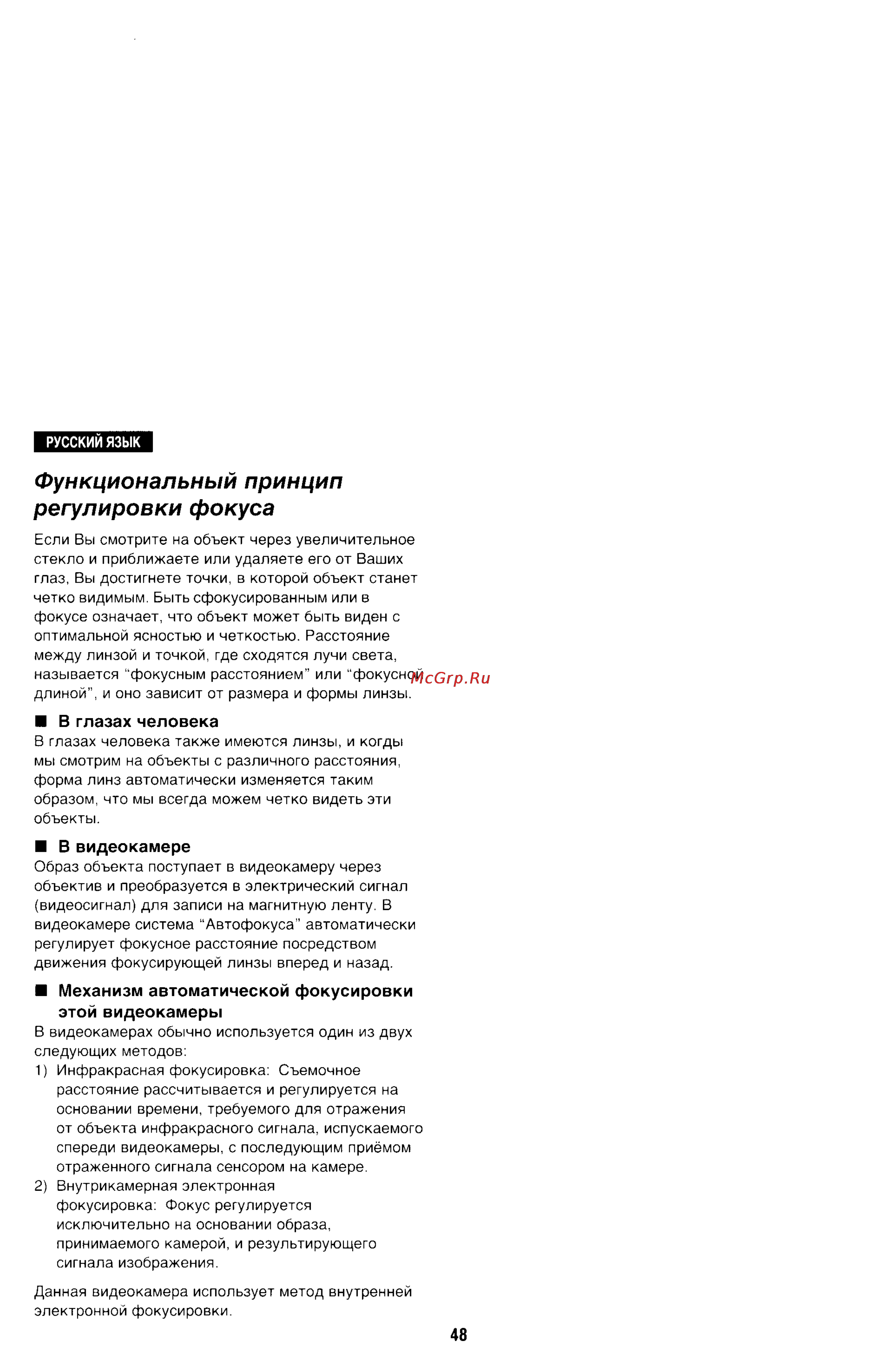 Panasonic NV-S88E [48/72] Функциональный принцип регулировки фокуса