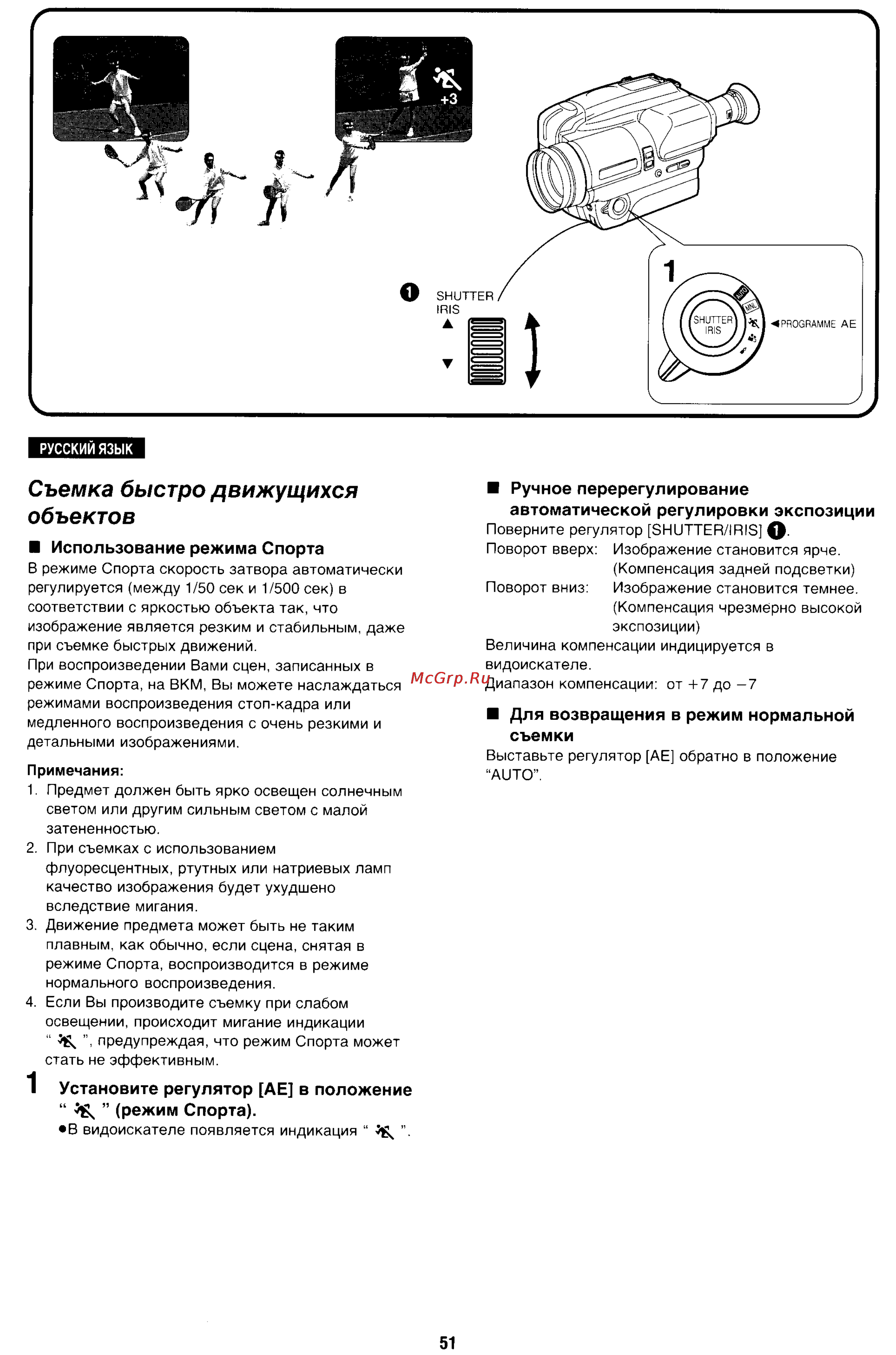 Panasonic NV-S88E [51/72] Съемка быстро движущихся объектов