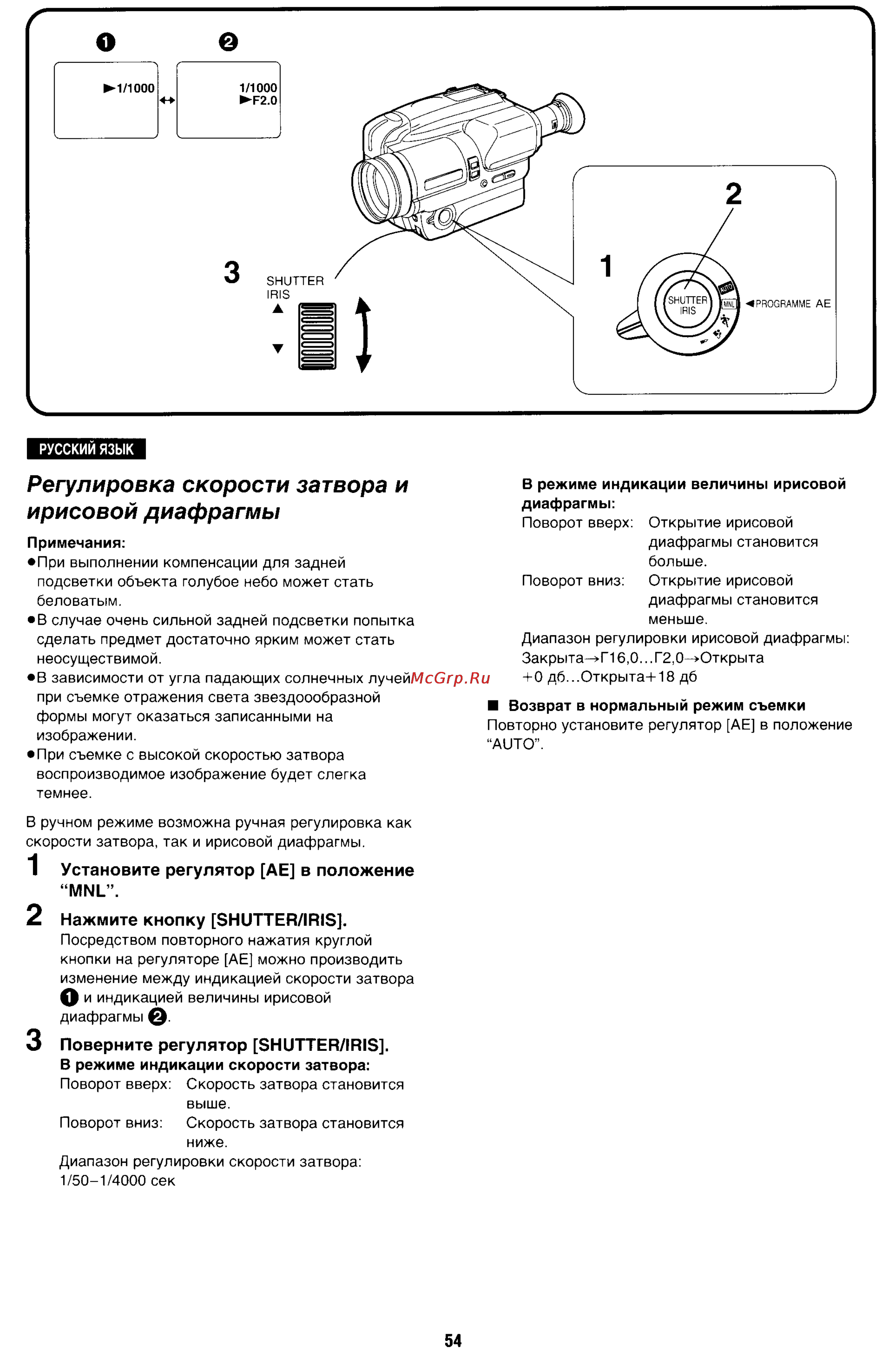 Panasonic NV-S88E [54/72] Регулировка скорости затвора и ирисовой диафрагмы