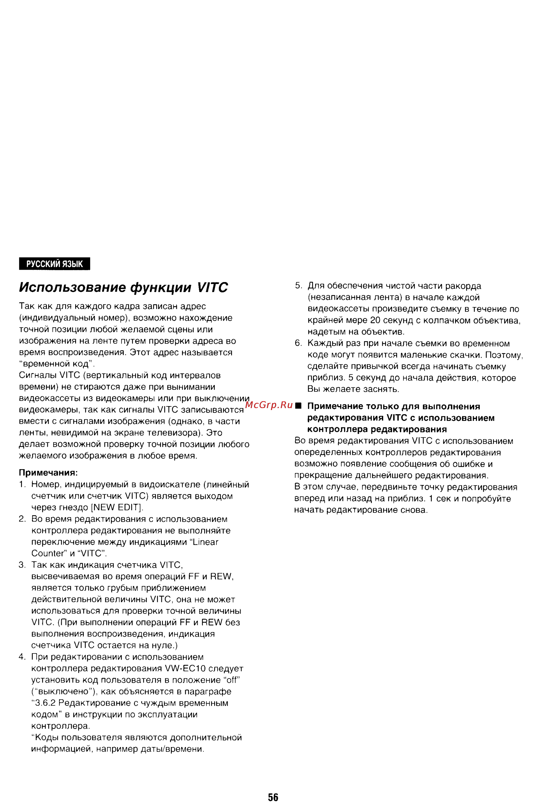 Panasonic NV-S88E [56/72] Использование функции vitc