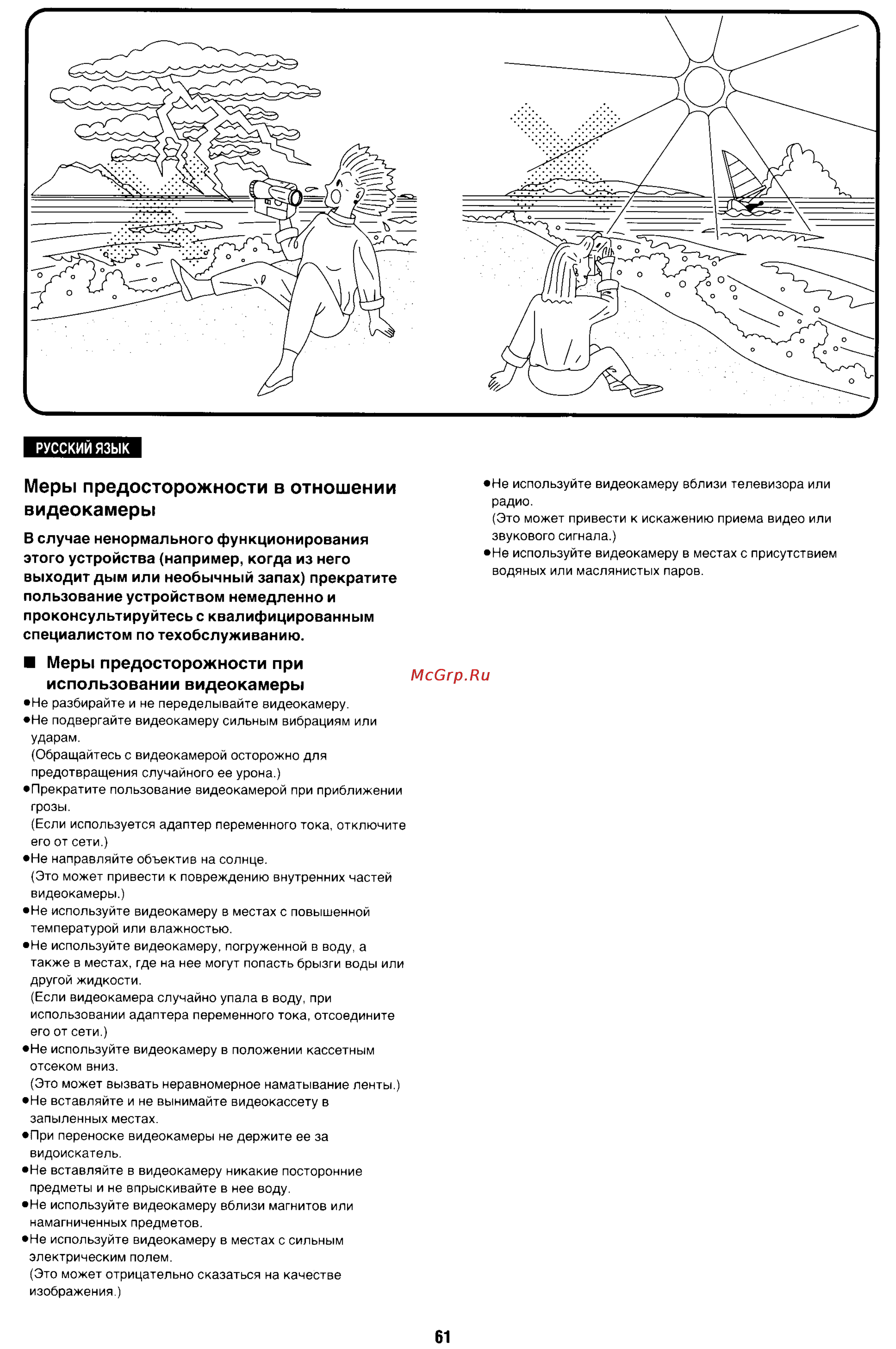 Panasonic NV-S88E [61/72] Меры предосторожности в отношении видеокамеры