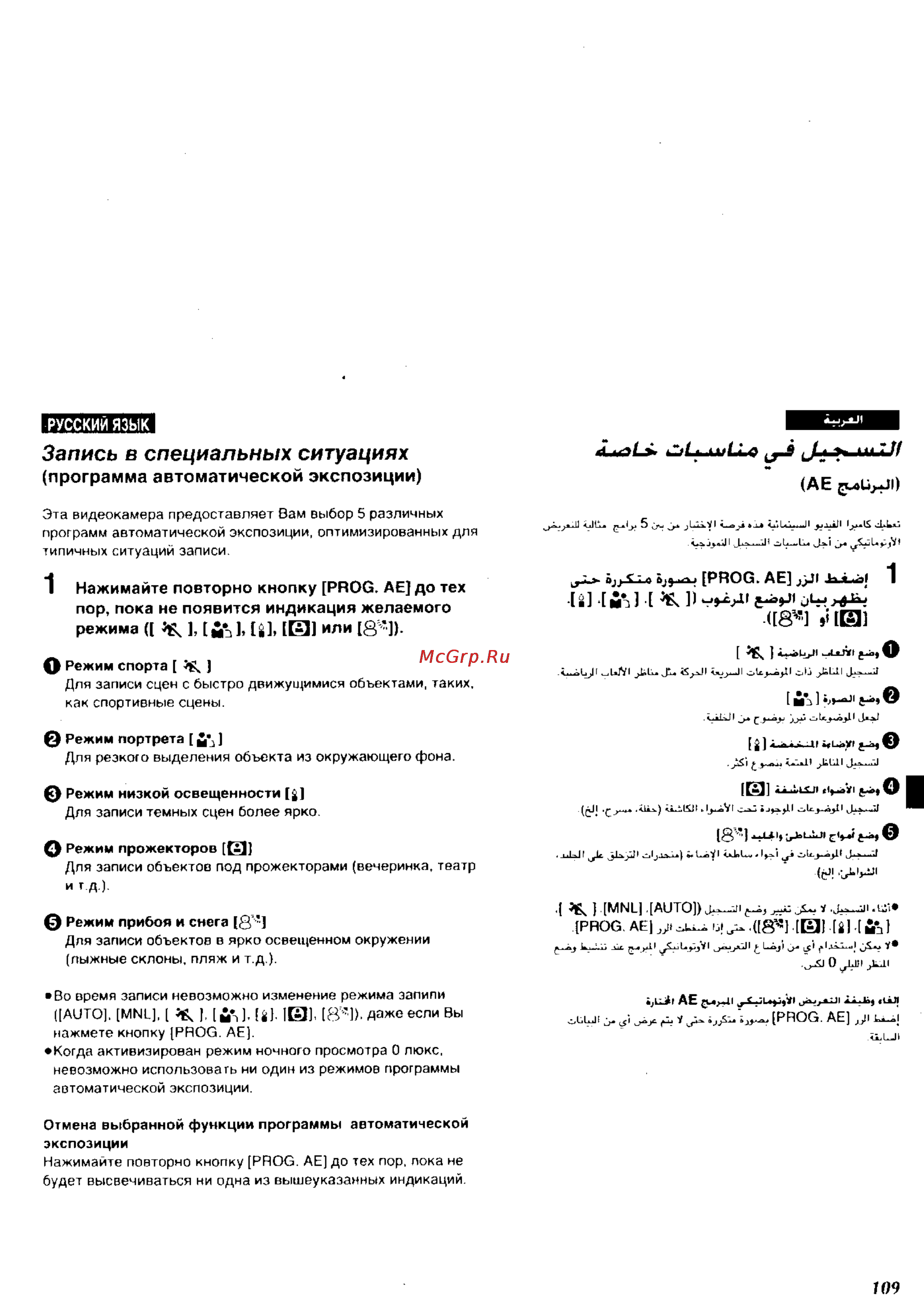 Panasonic NV-RZ1EN [102/149] Запись в специальных ситуациях