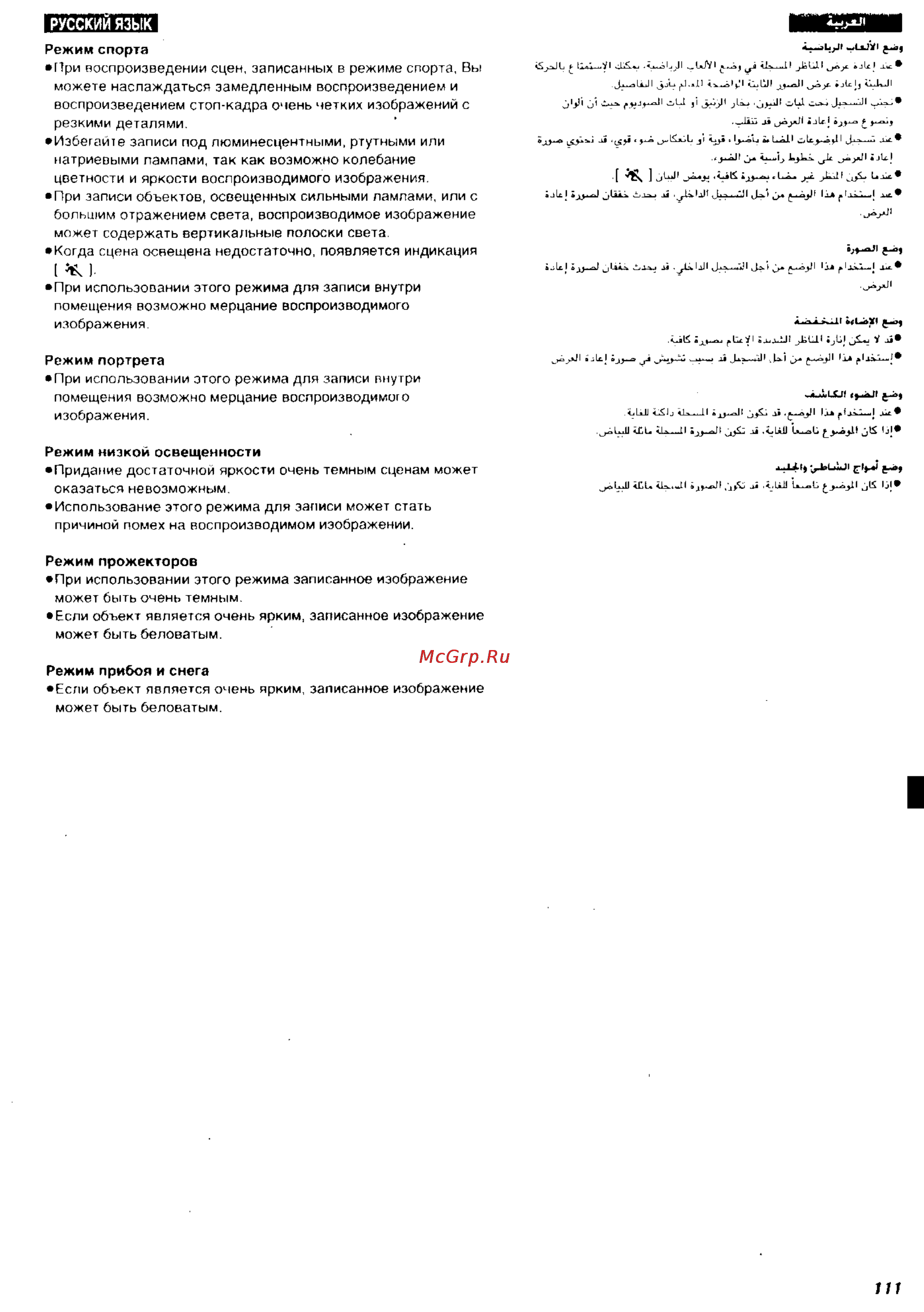 Panasonic NV-RZ1ENC [103/149] Русский язык