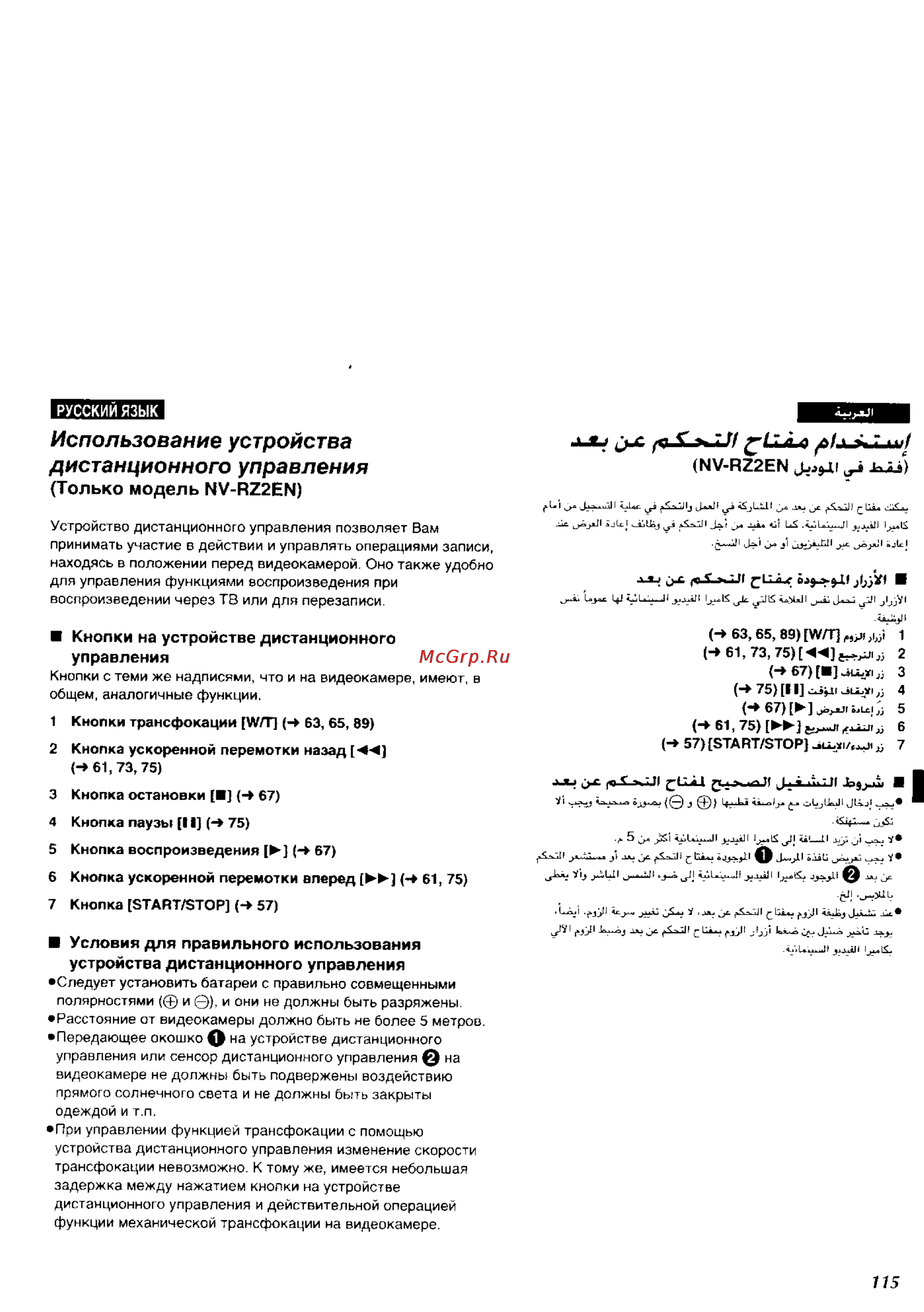 Panasonic NV-RZ1ENC [107/149] Использование устройства дистанционного управления