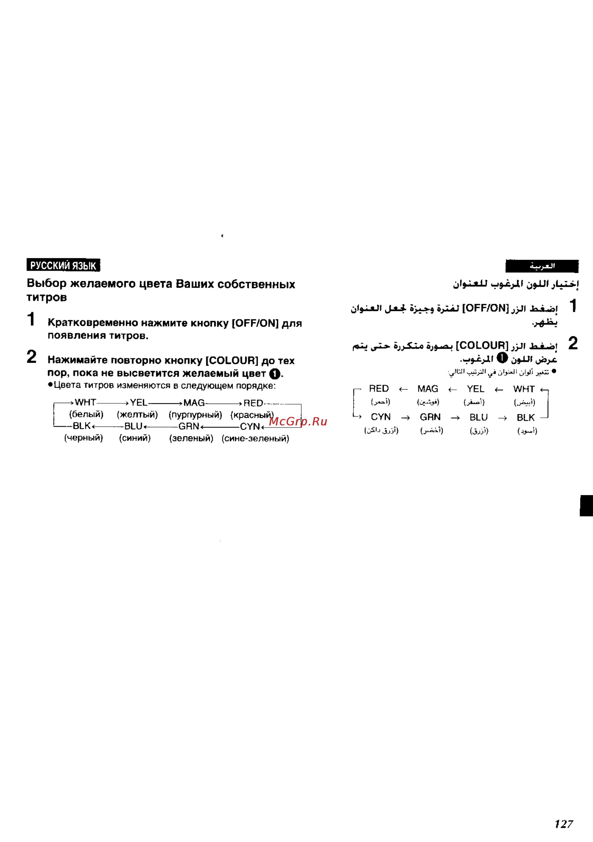 Panasonic NV-RZ1ENC [119/149] Выбор желаемого цвета ваших собственных титров