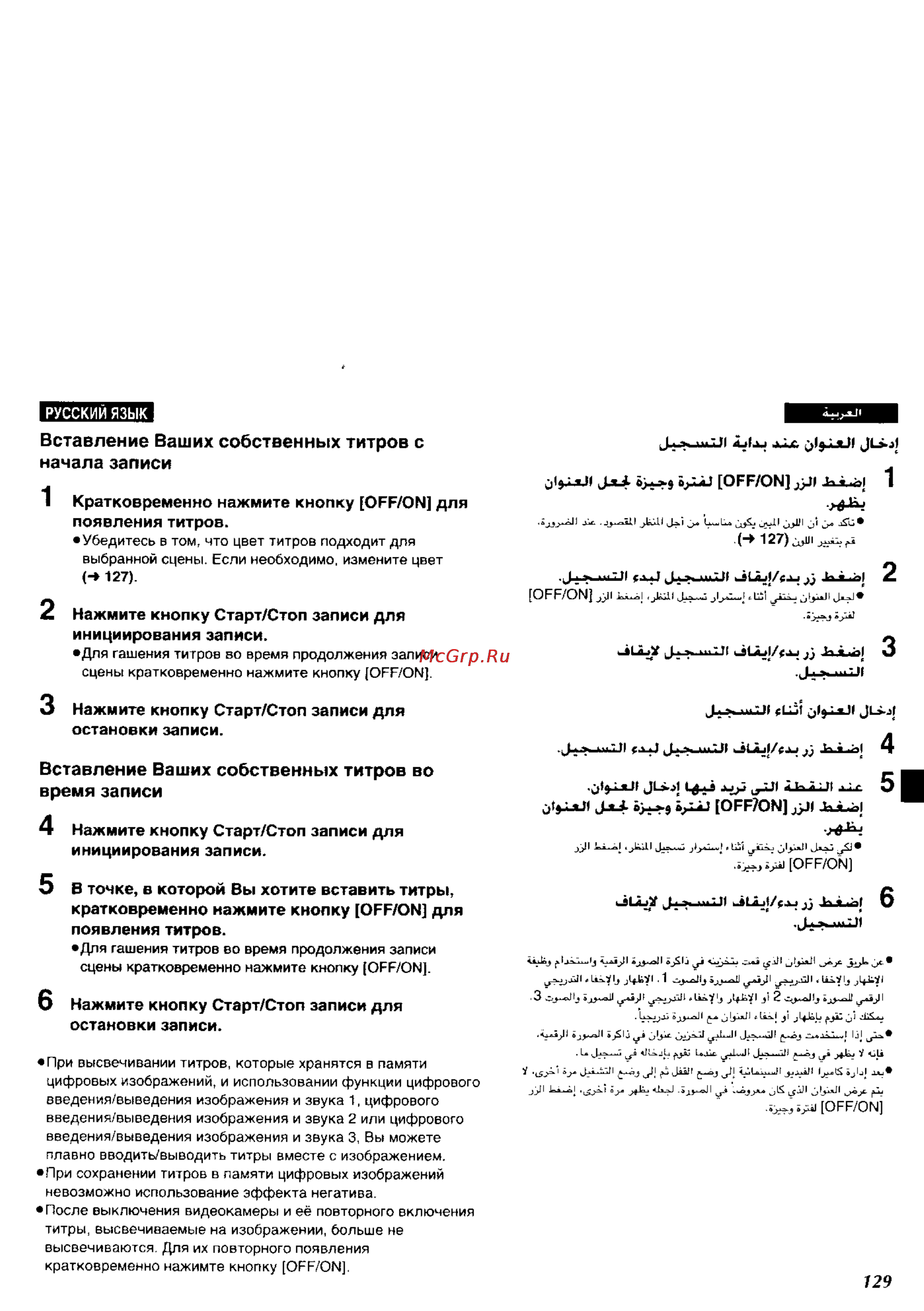 Panasonic NV-RZ1EN [121/149] Вставление ваших собственных титров во время записи