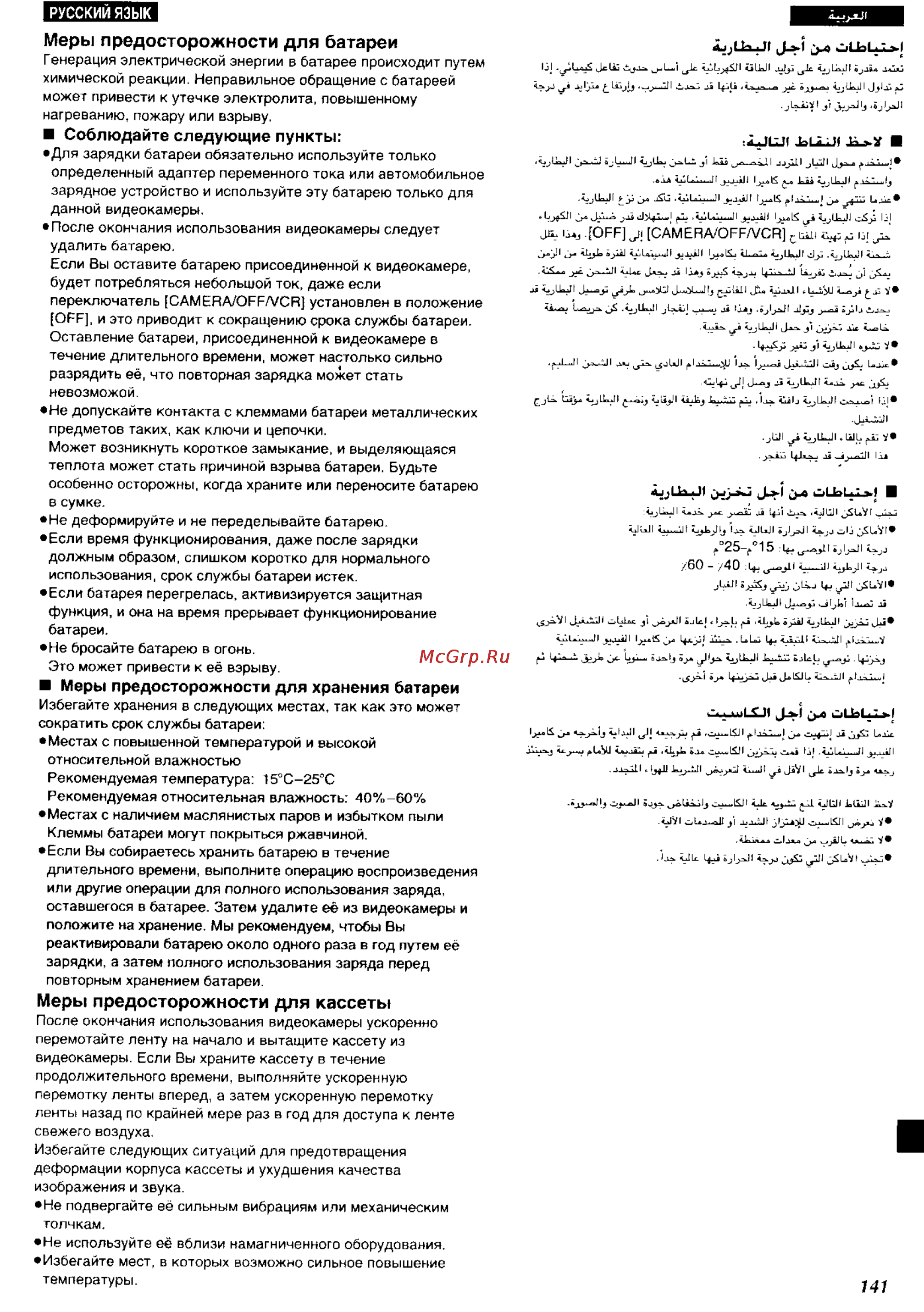 Panasonic NV-RZ1ENC [131/149] Русский язык