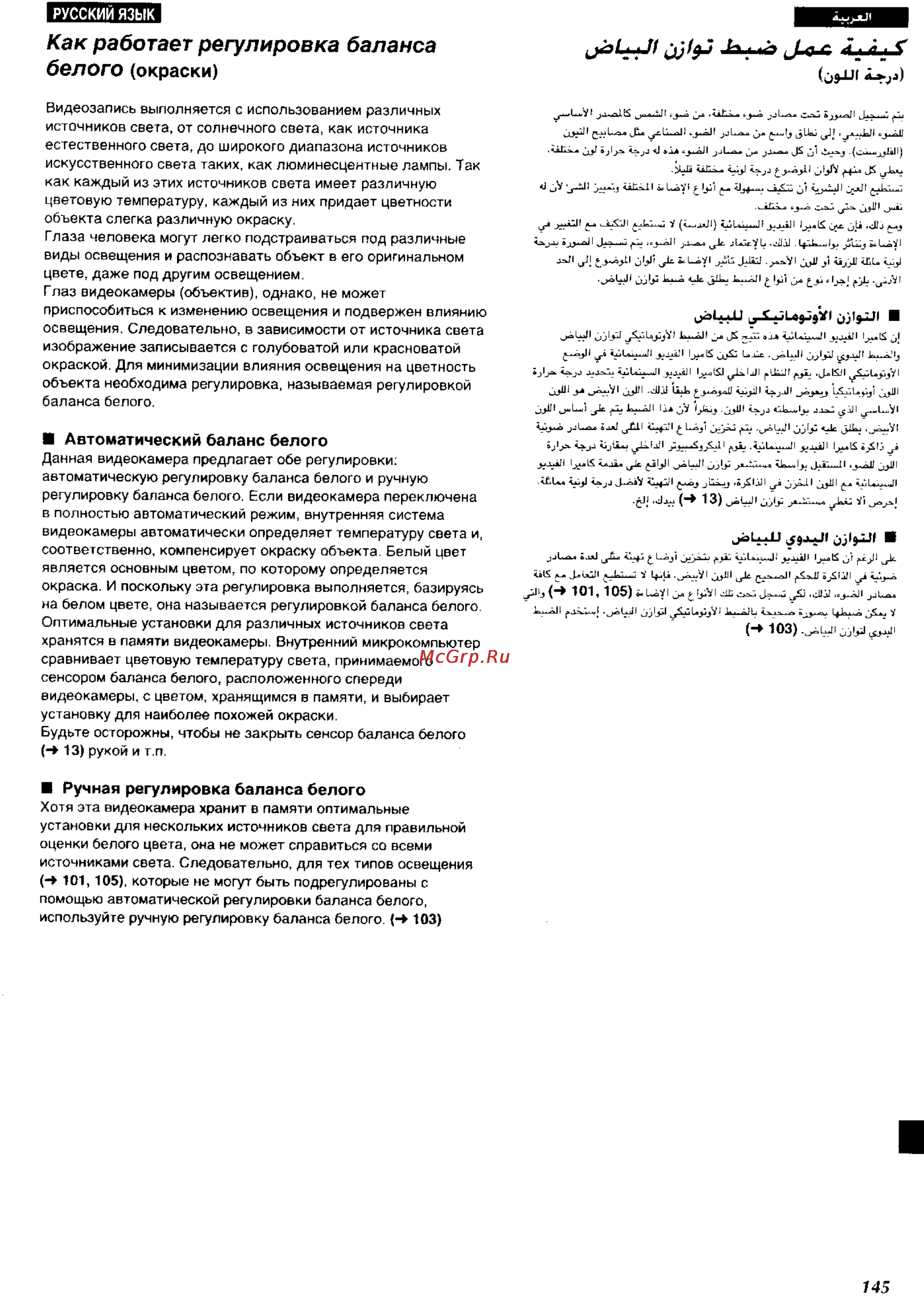 Panasonic NV-RZ1ENC [133/149] Как работает регулировка баланса белог