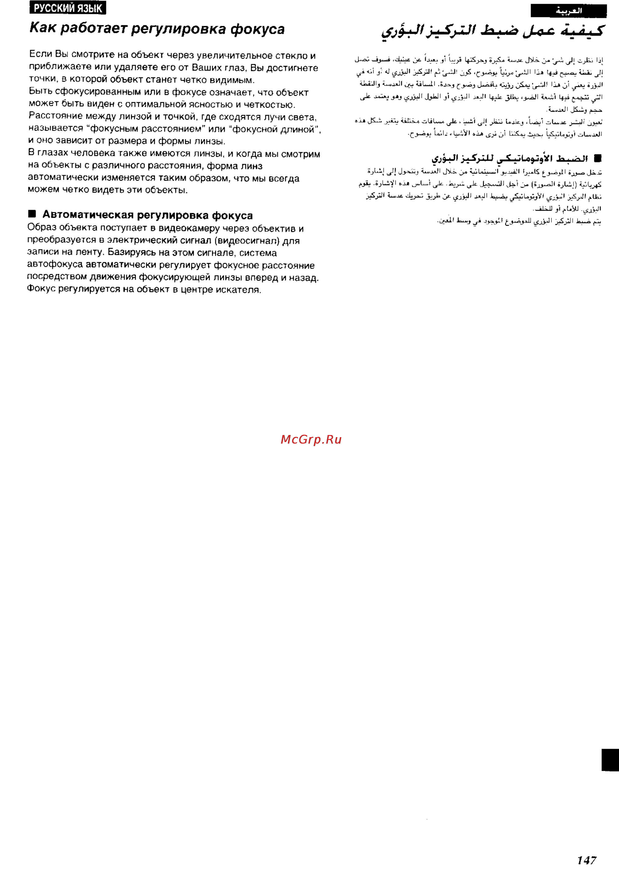 Panasonic NV-RZ1ENC [134/149] Как работает регулировка фокуса