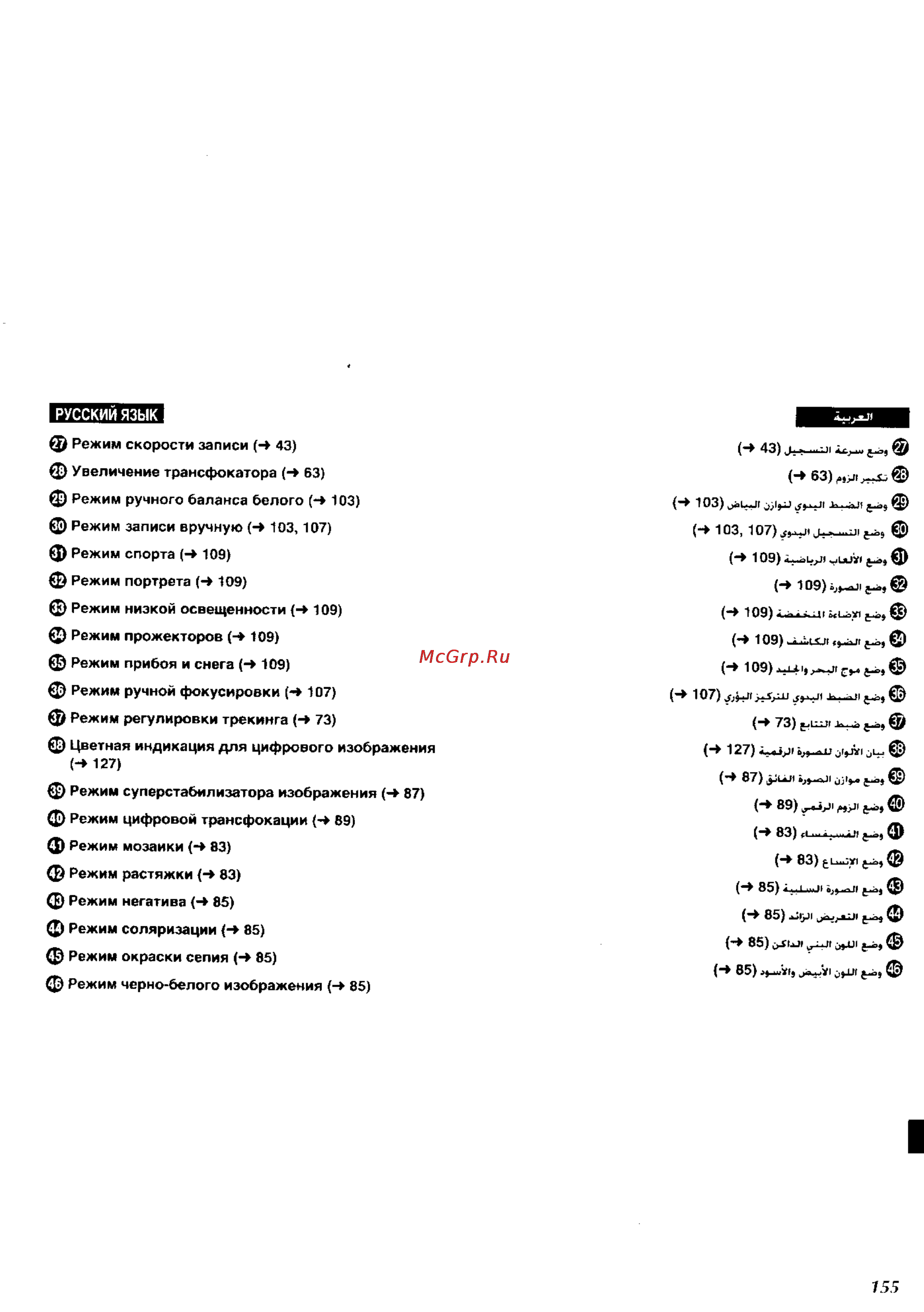 Panasonic NV-RZ1ENC [142/149] Русский язык