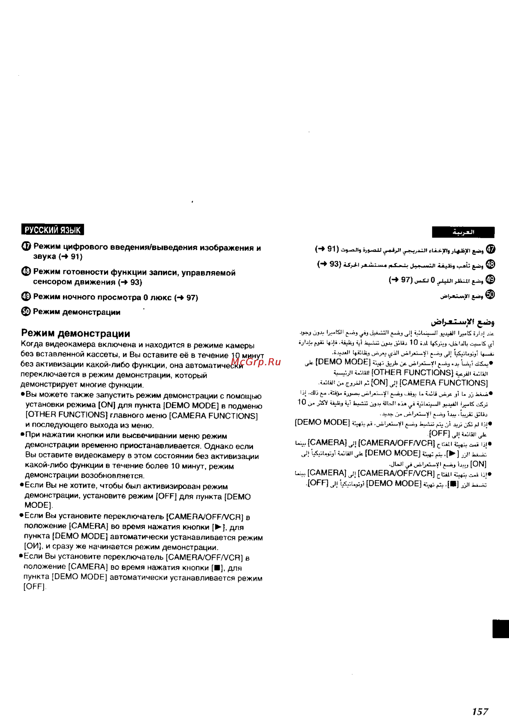 Panasonic NV-RZ1EN [144/149] Русский язык