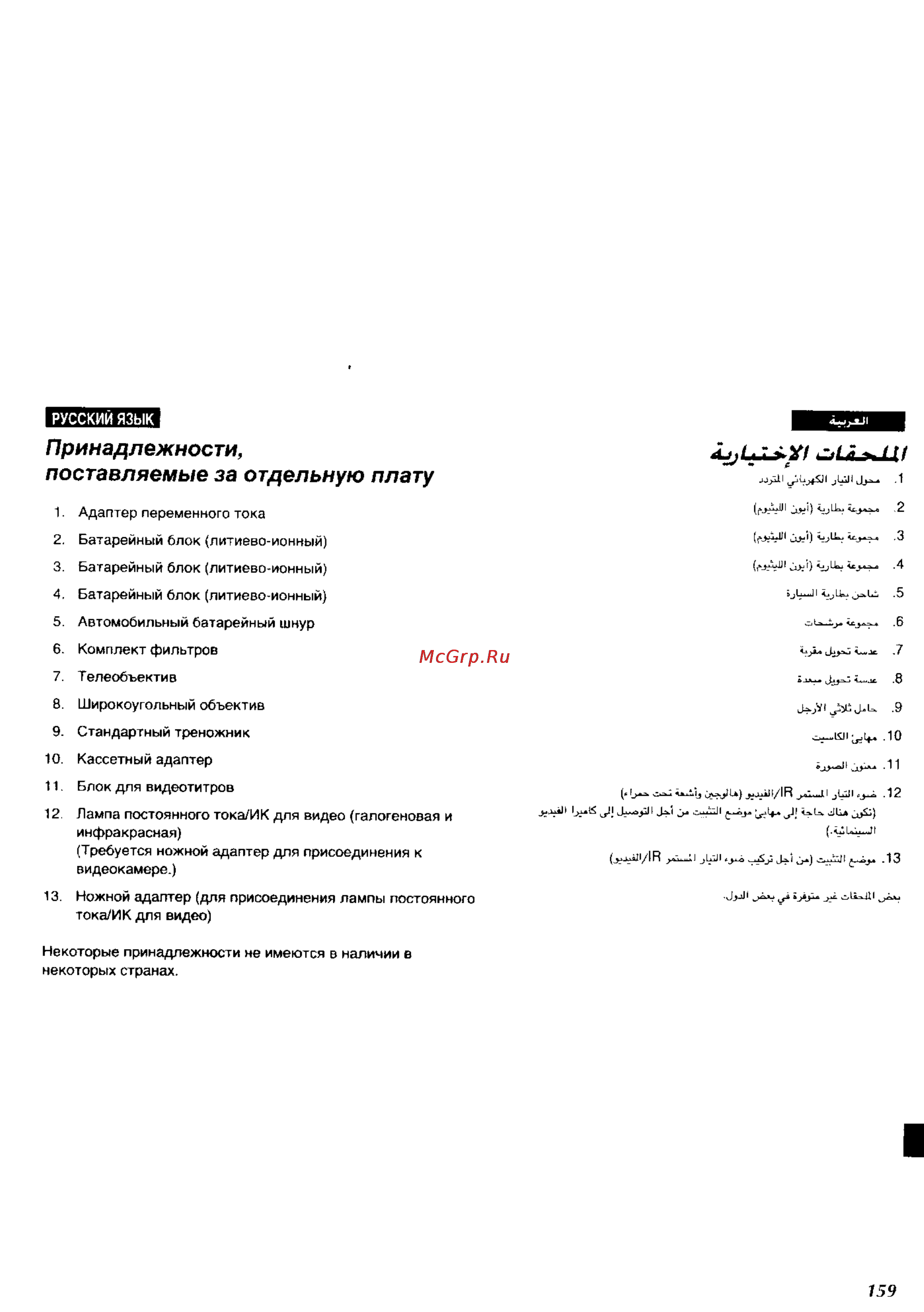 Panasonic NV-RZ1ENC [146/149] Принадлежности поставляемые за отдельную плату