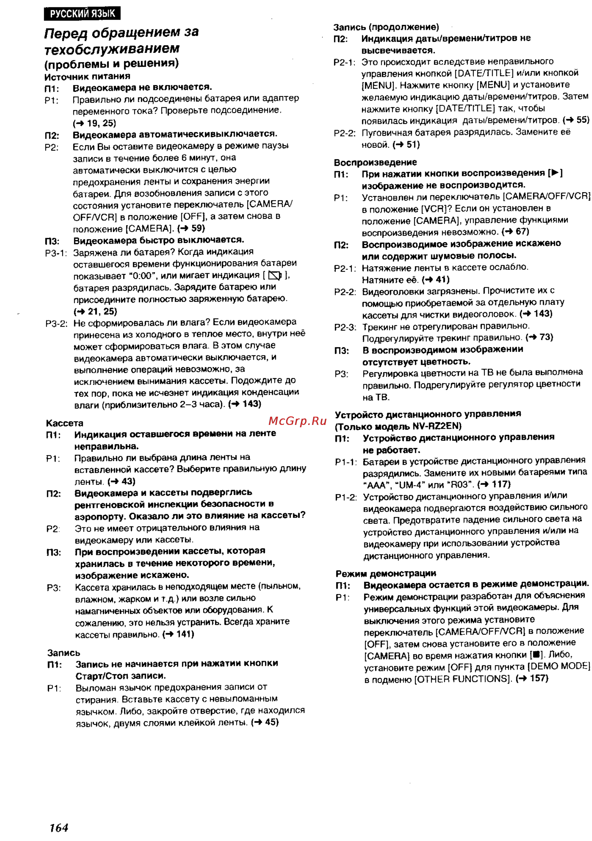 Panasonic NV-RZ1ENC [148/149] Русский язык