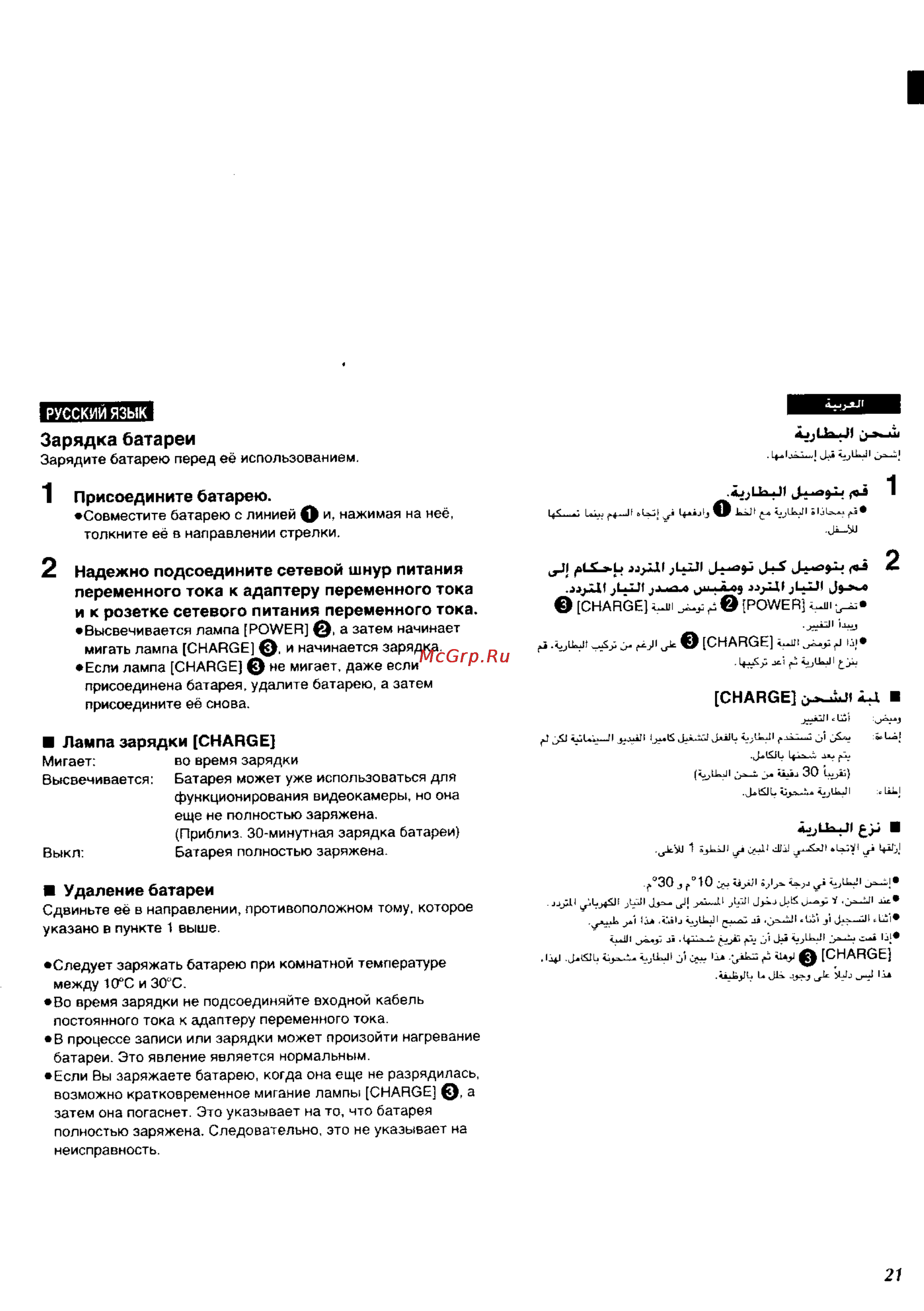 Panasonic NV-RZ1ENC [17/149] Зарядка батареи