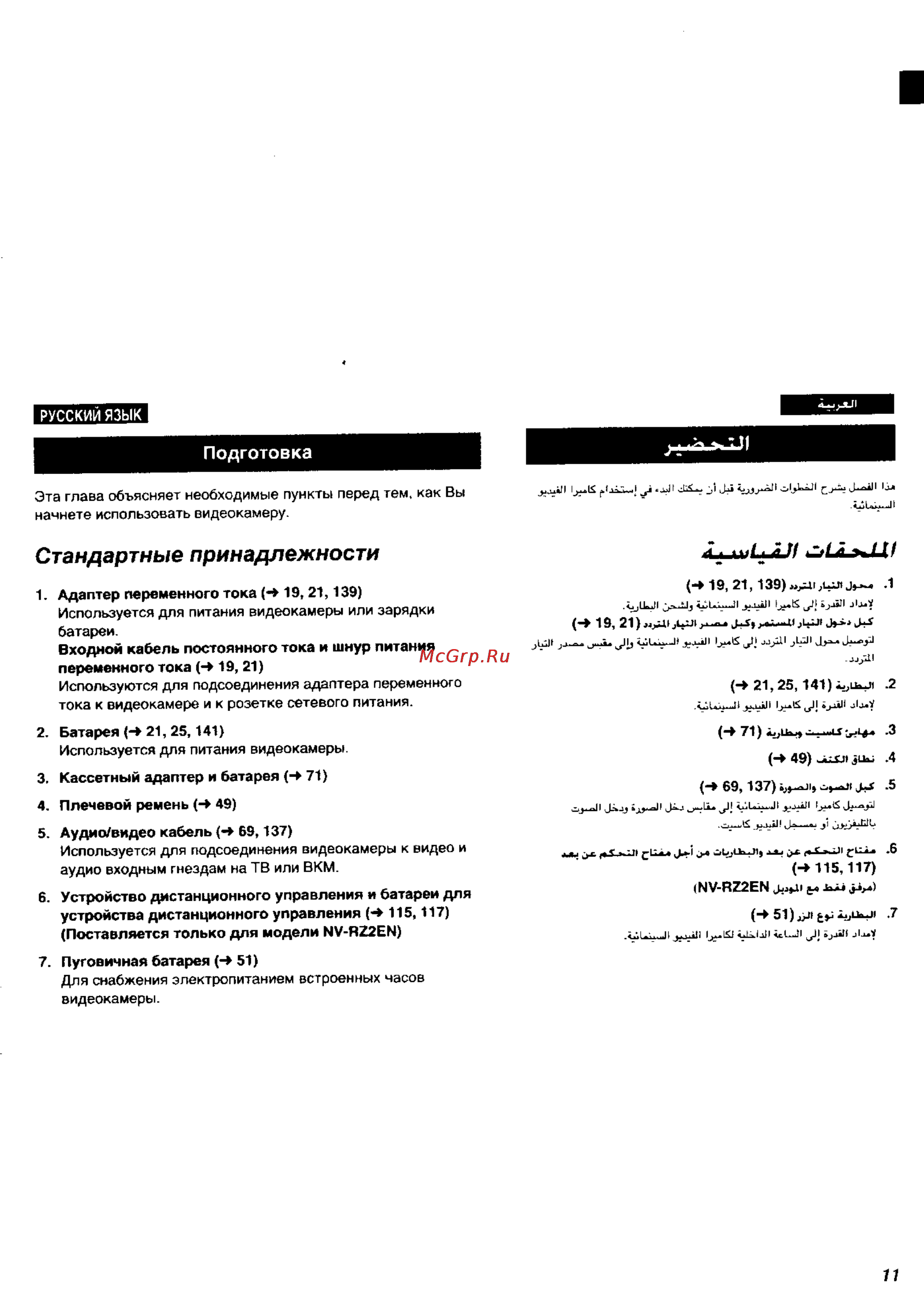 Panasonic NV-RZ1EN [7/149] Стандартные принадлежности