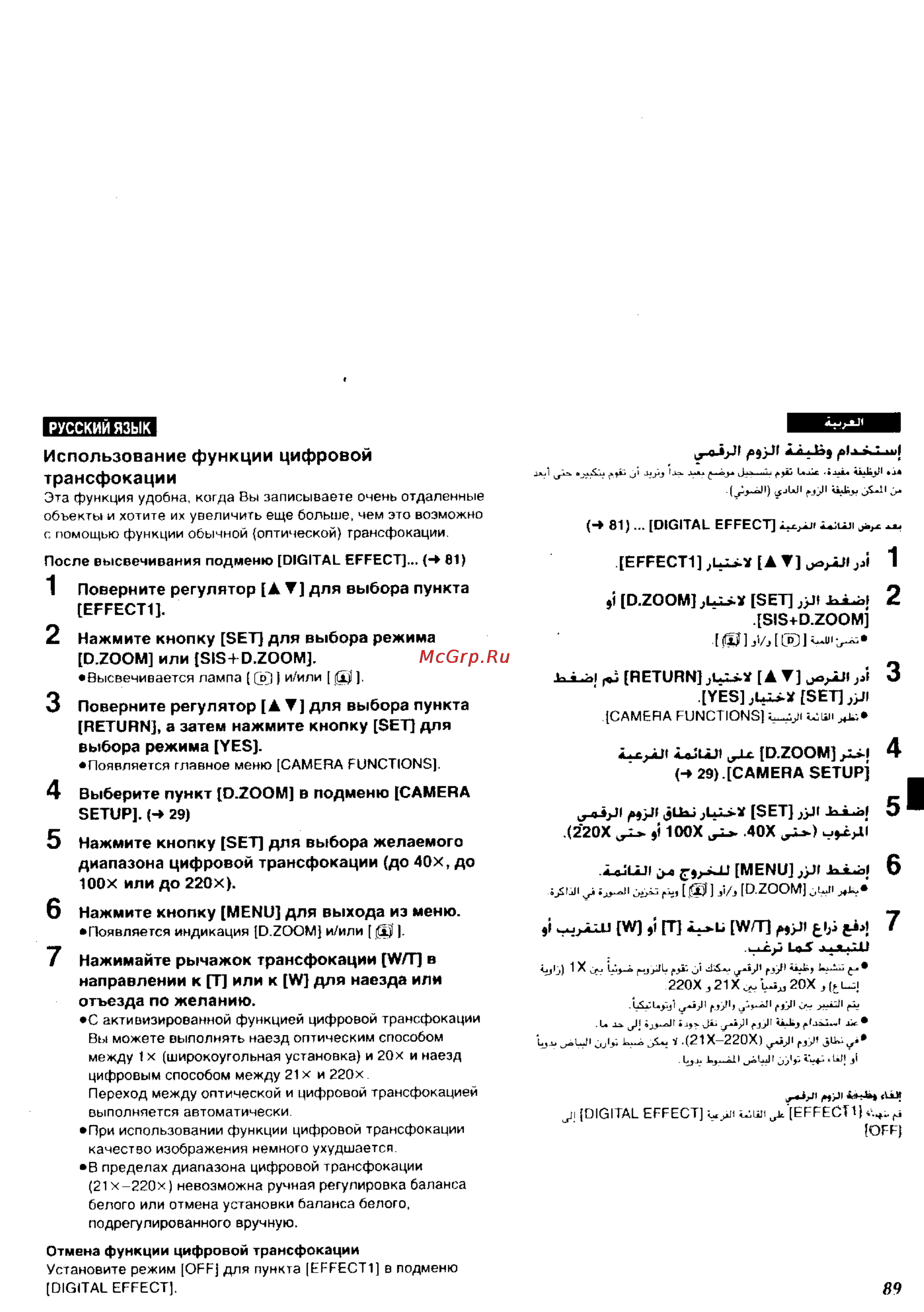 Panasonic NV-RZ1ENC [84/149] Использование функции цифровой трансфокации