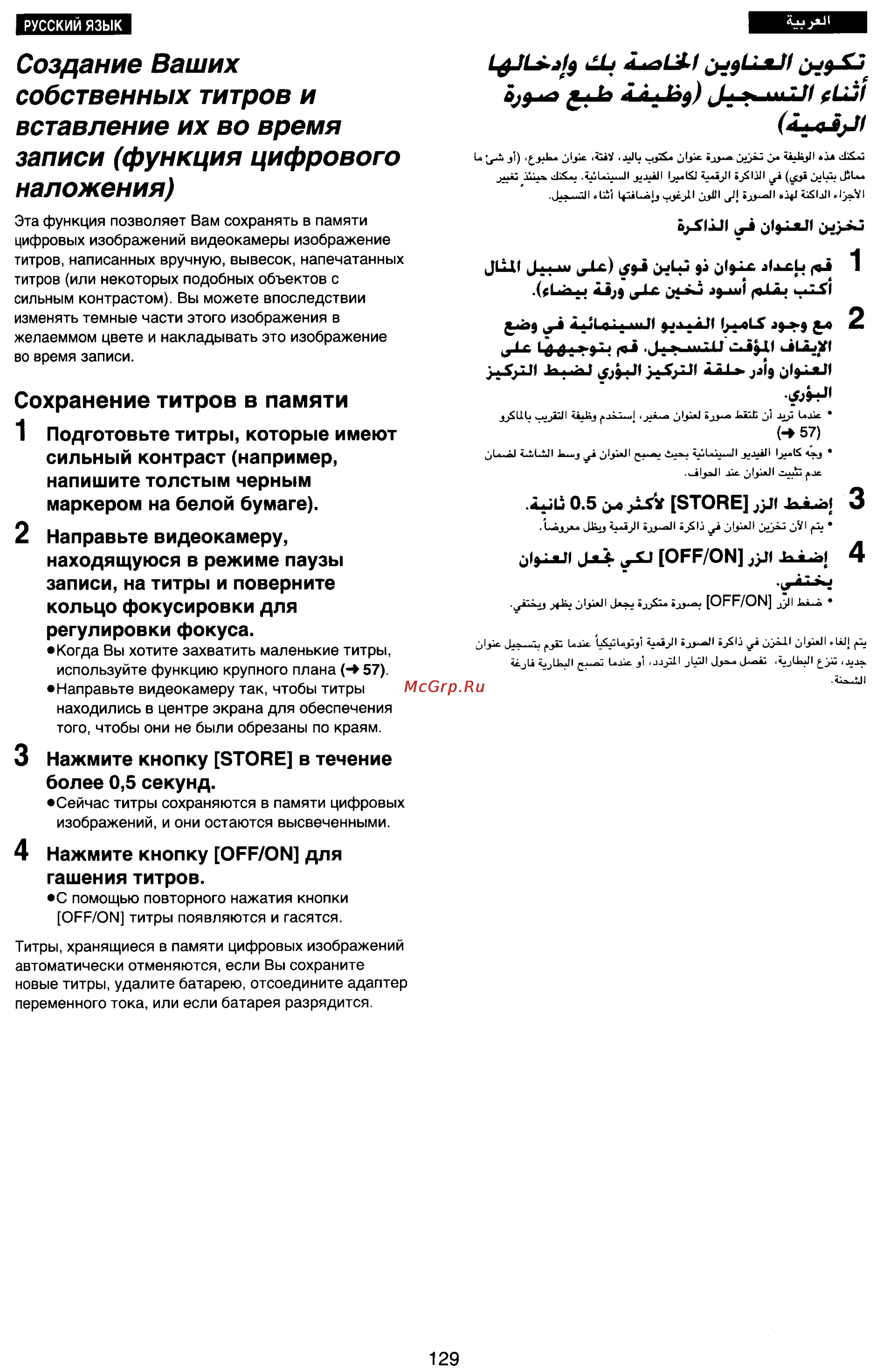 Panasonic NV-RX77EN [123/155] Создание ваших собственных титров и вставление их во время записи функция цифрового наложения