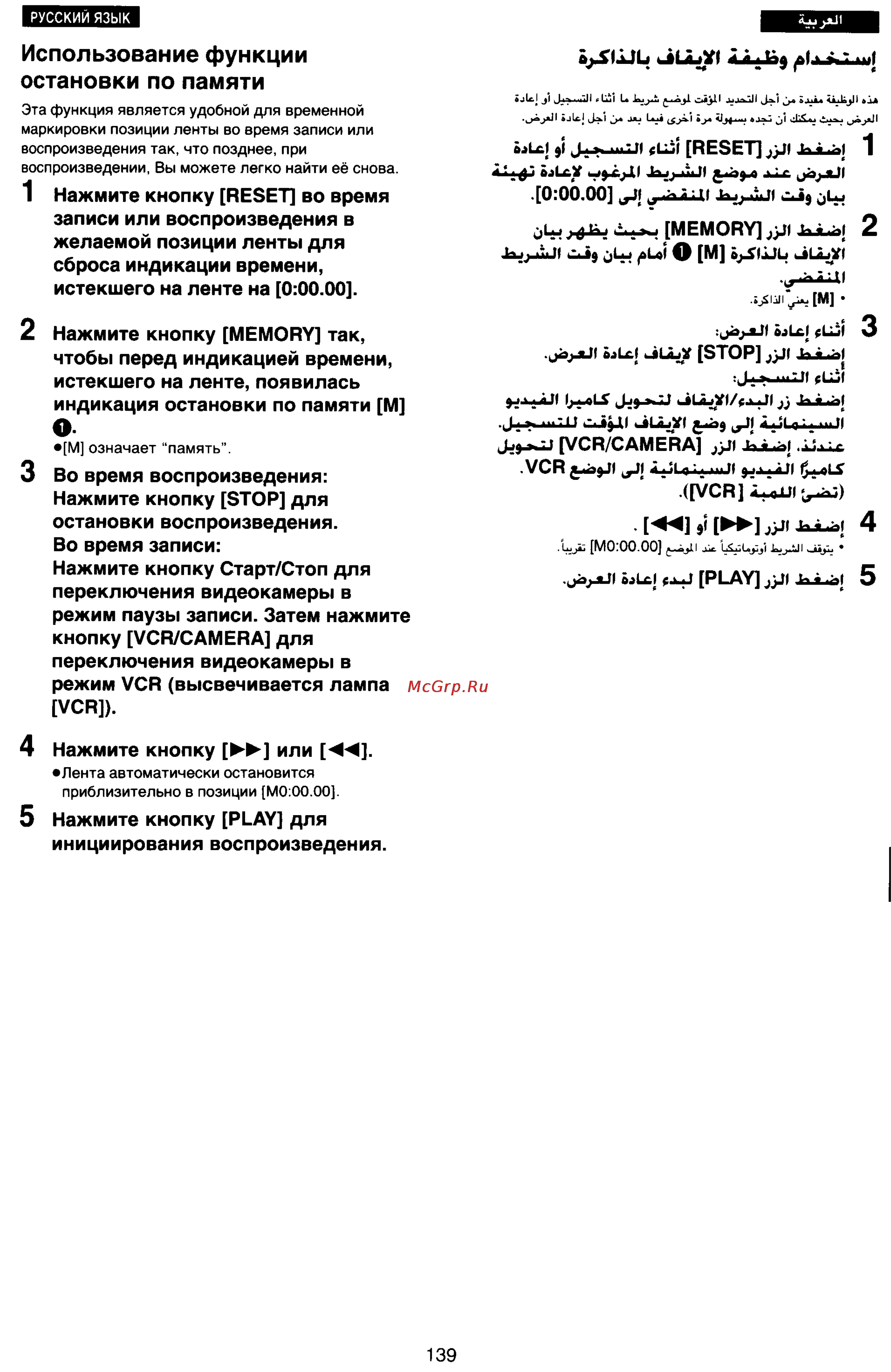 Panasonic NV-RX77EN [133/155] Использование функции остановки по памяти
